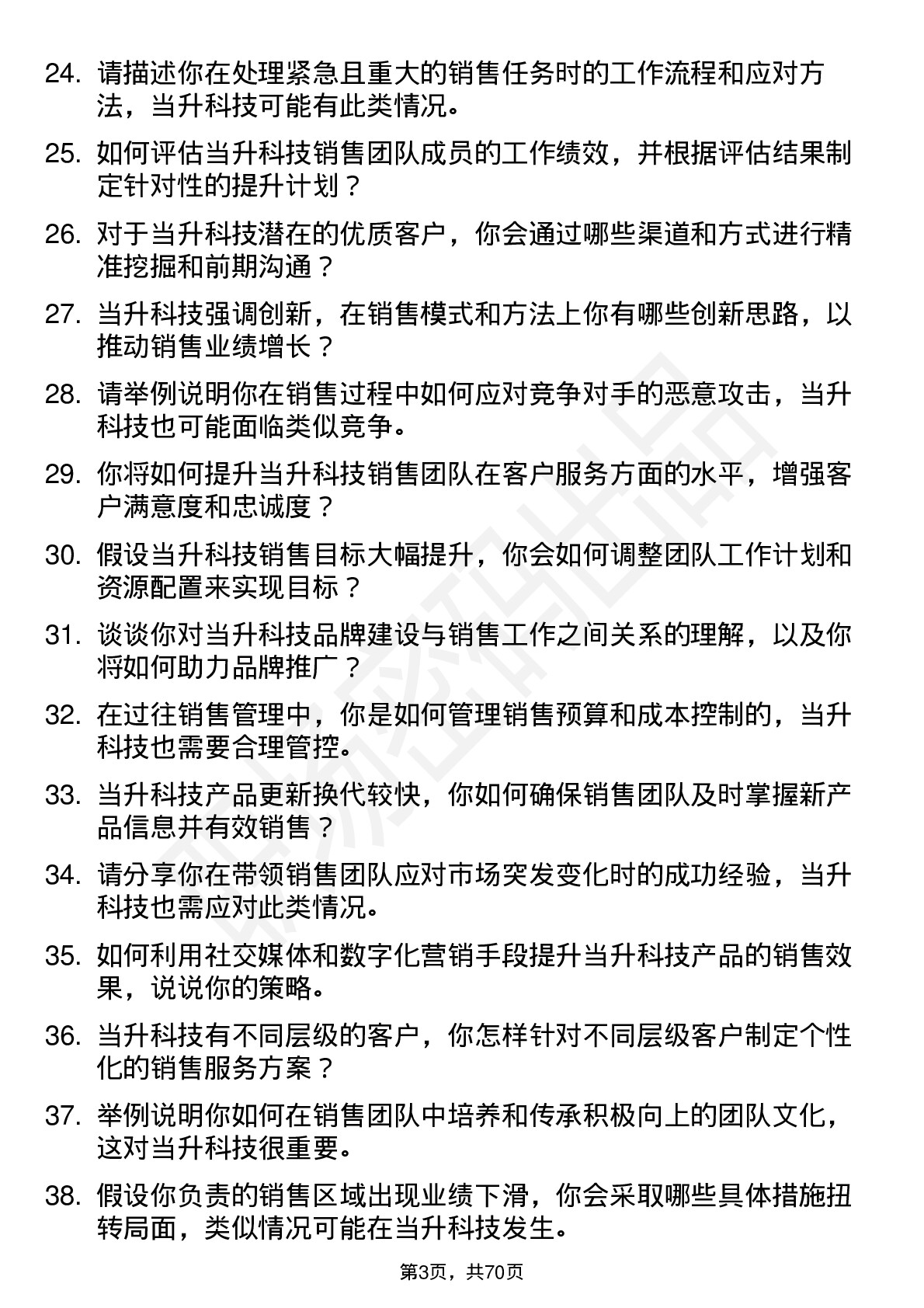 48道当升科技销售经理岗位面试题库及参考回答含考察点分析