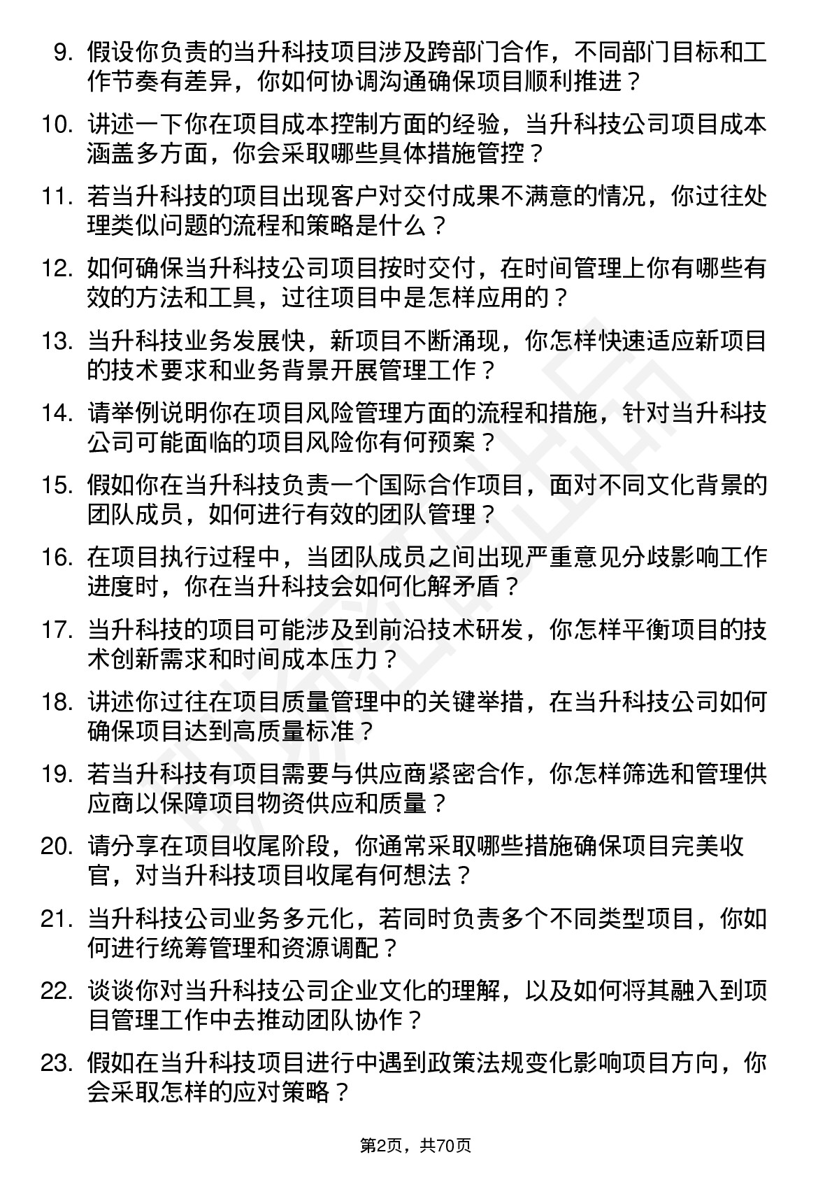 48道当升科技项目经理岗位面试题库及参考回答含考察点分析