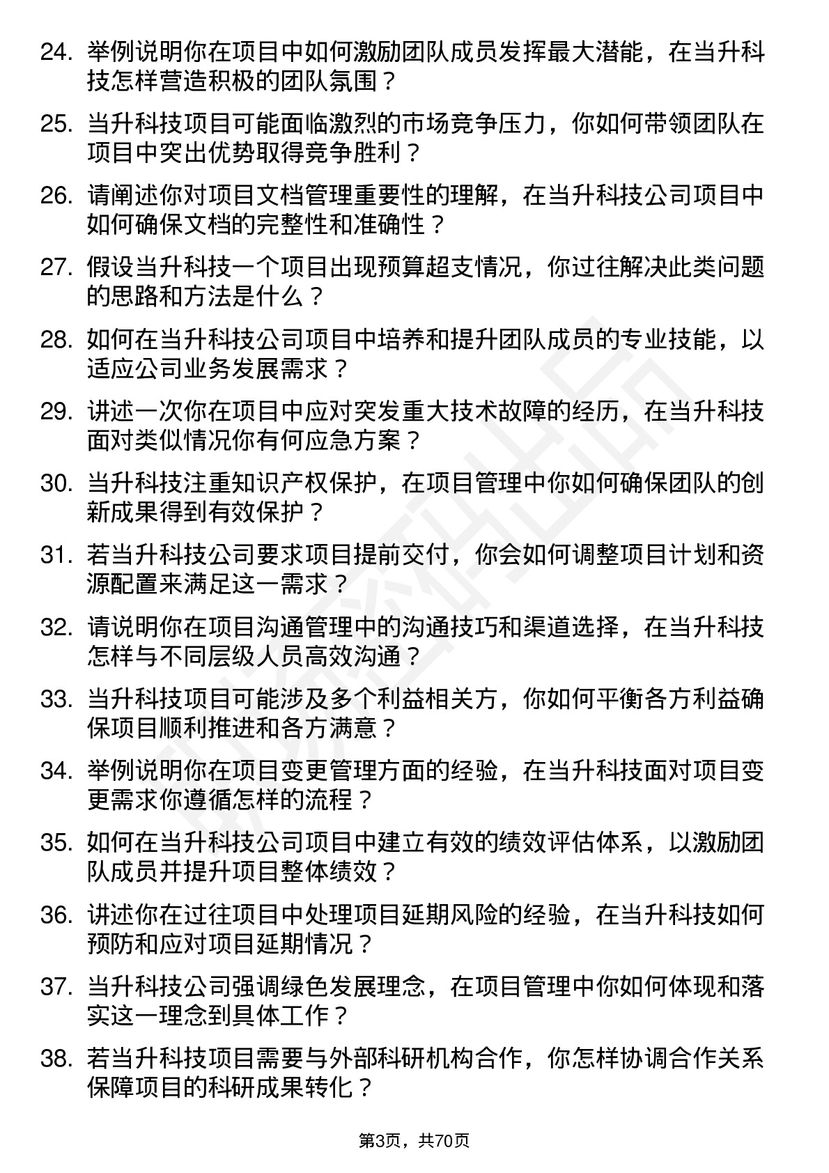 48道当升科技项目经理岗位面试题库及参考回答含考察点分析