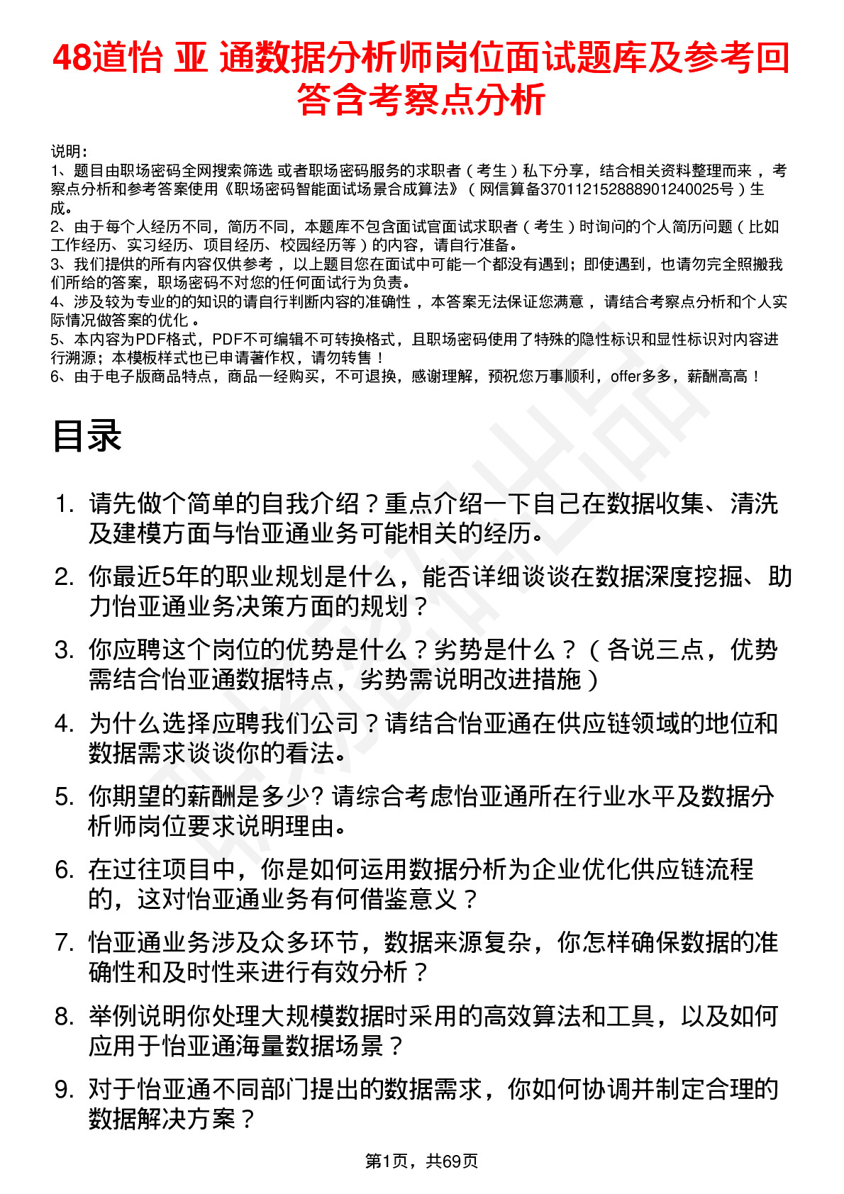 48道怡 亚 通数据分析师岗位面试题库及参考回答含考察点分析