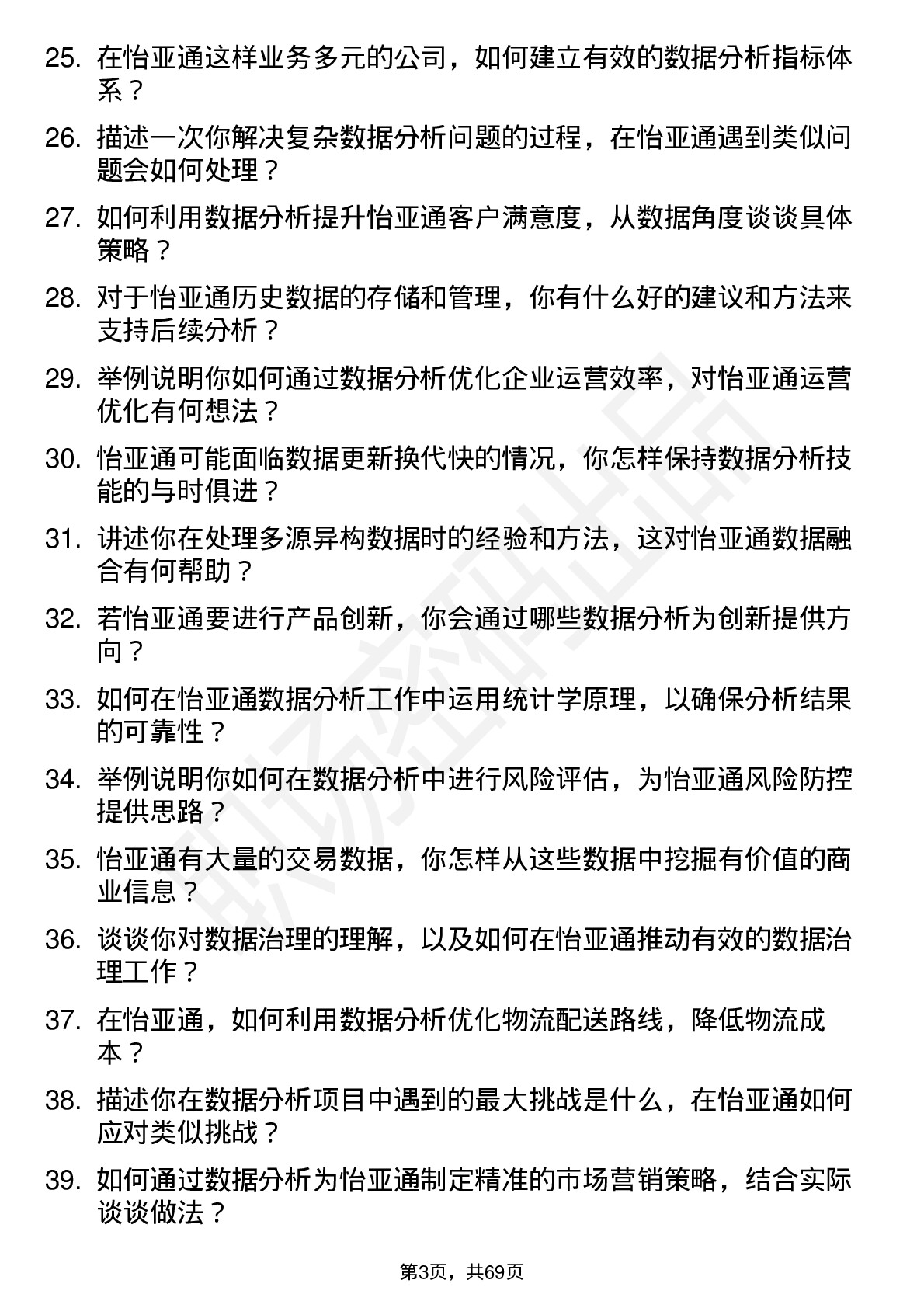 48道怡 亚 通数据分析师岗位面试题库及参考回答含考察点分析