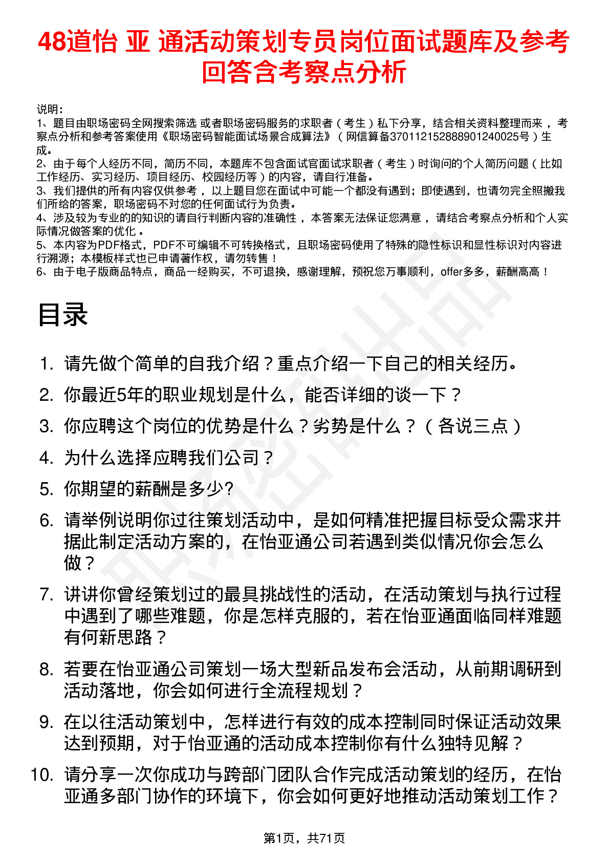 48道怡 亚 通活动策划专员岗位面试题库及参考回答含考察点分析