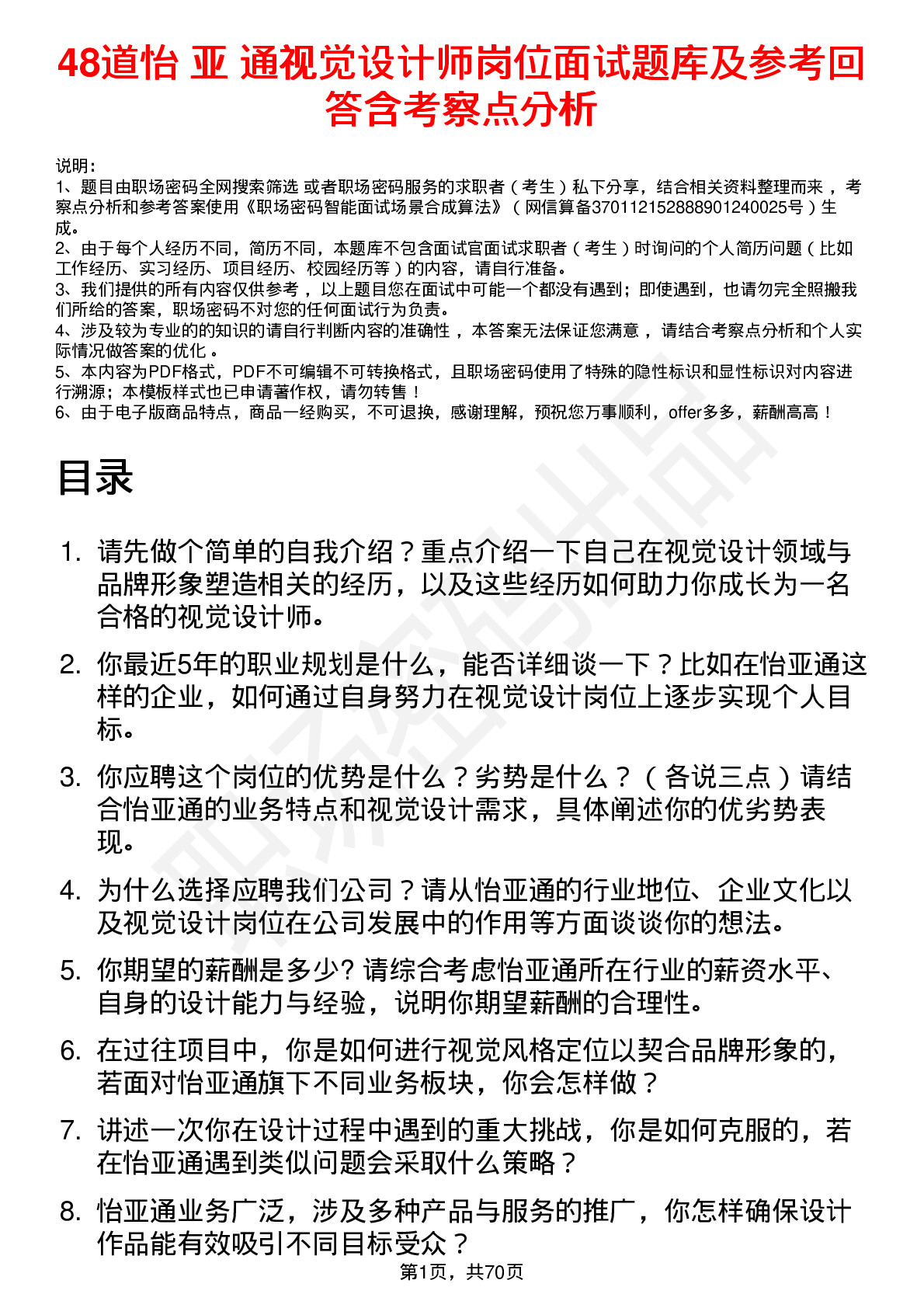 48道怡 亚 通视觉设计师岗位面试题库及参考回答含考察点分析