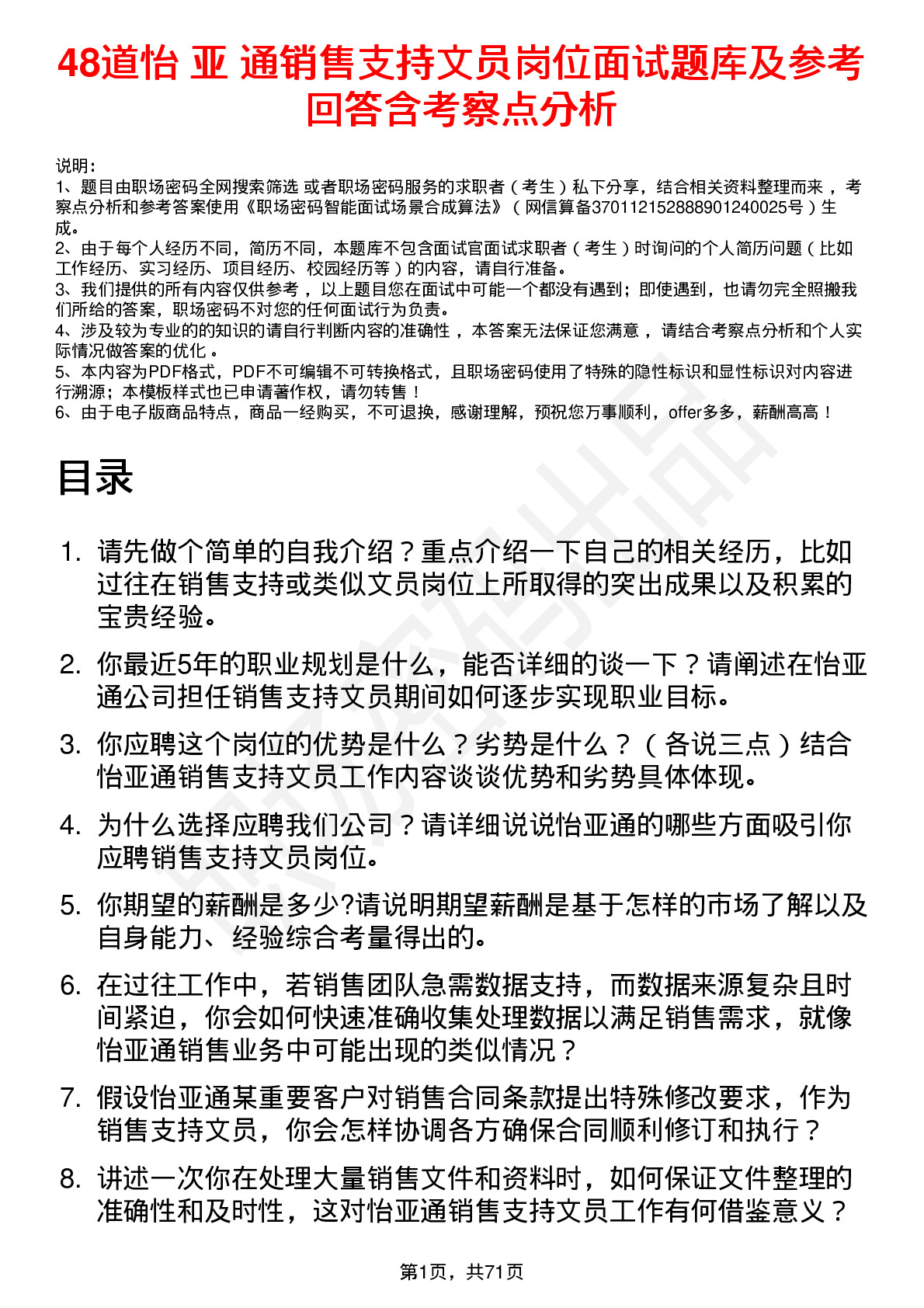 48道怡 亚 通销售支持文员岗位面试题库及参考回答含考察点分析