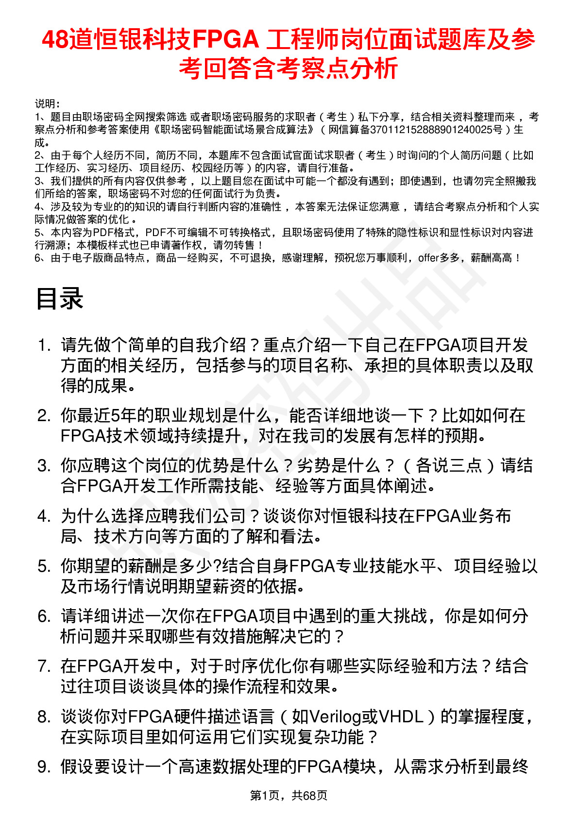 48道恒银科技FPGA 工程师岗位面试题库及参考回答含考察点分析