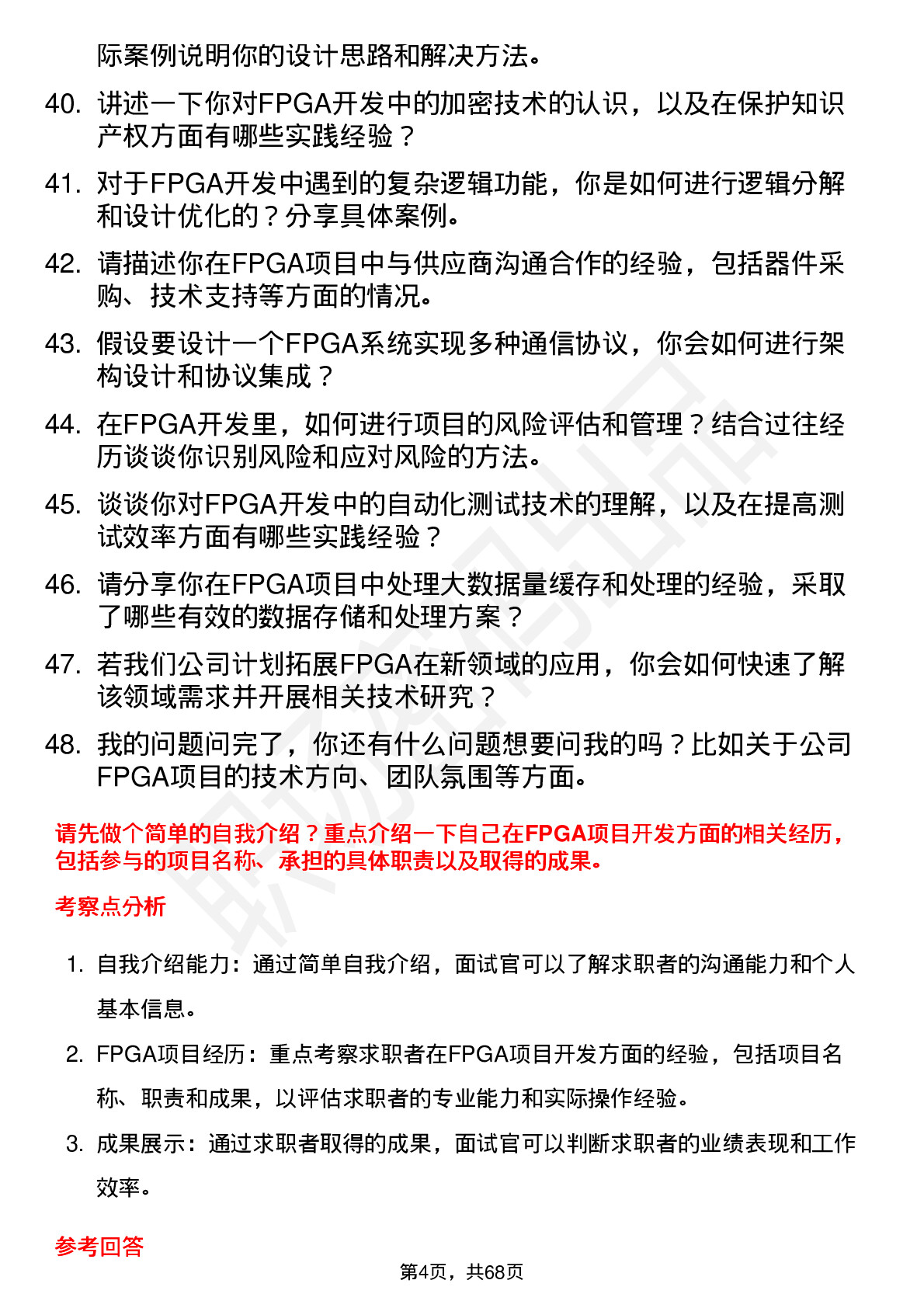 48道恒银科技FPGA 工程师岗位面试题库及参考回答含考察点分析