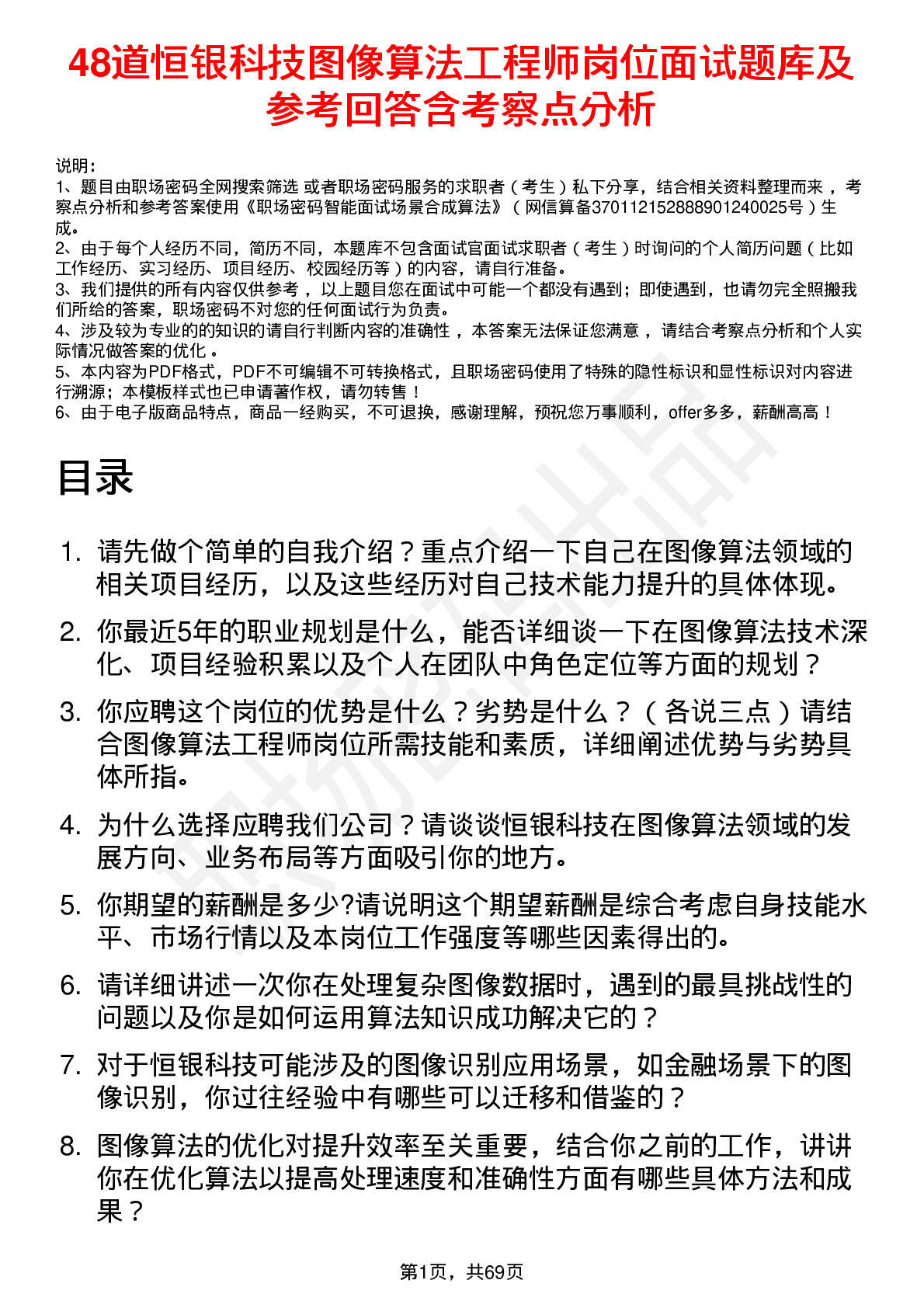 48道恒银科技图像算法工程师岗位面试题库及参考回答含考察点分析