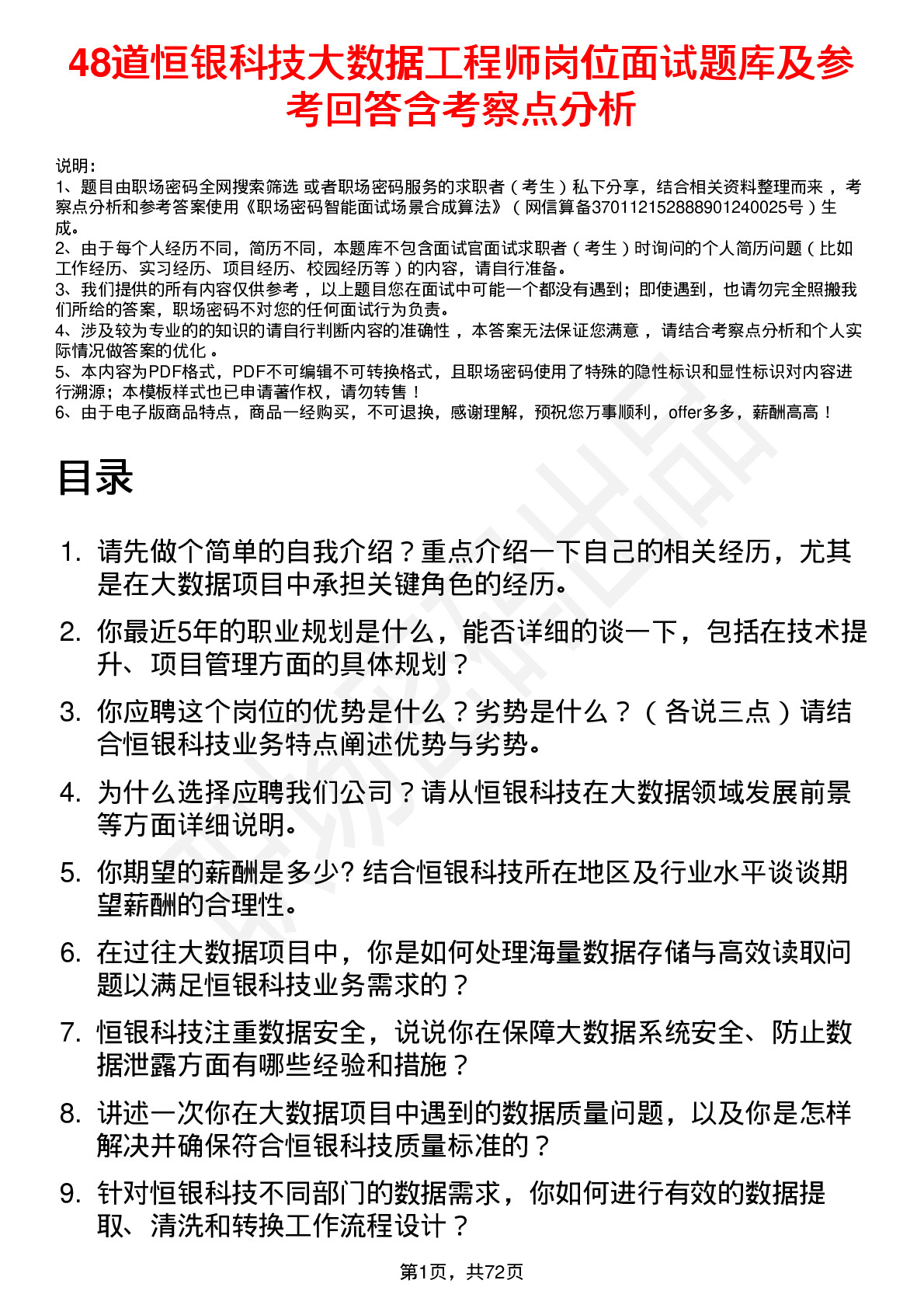 48道恒银科技大数据工程师岗位面试题库及参考回答含考察点分析