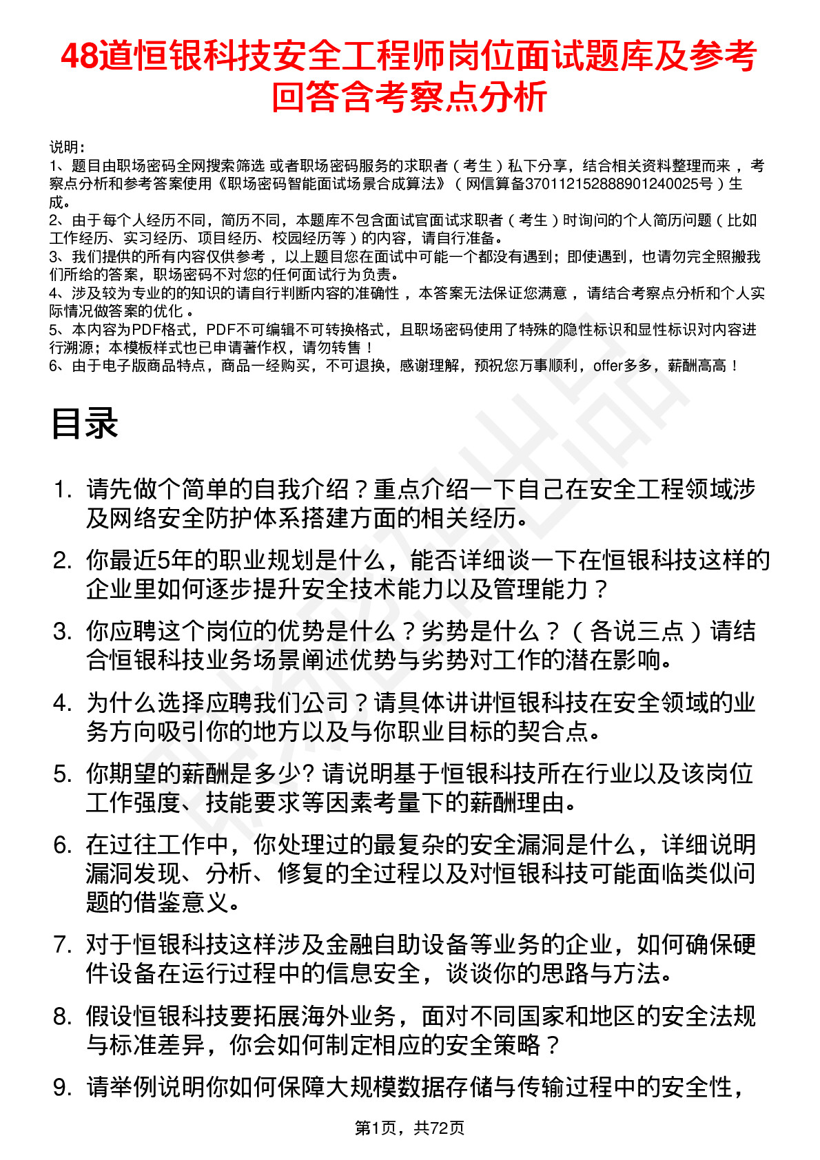 48道恒银科技安全工程师岗位面试题库及参考回答含考察点分析