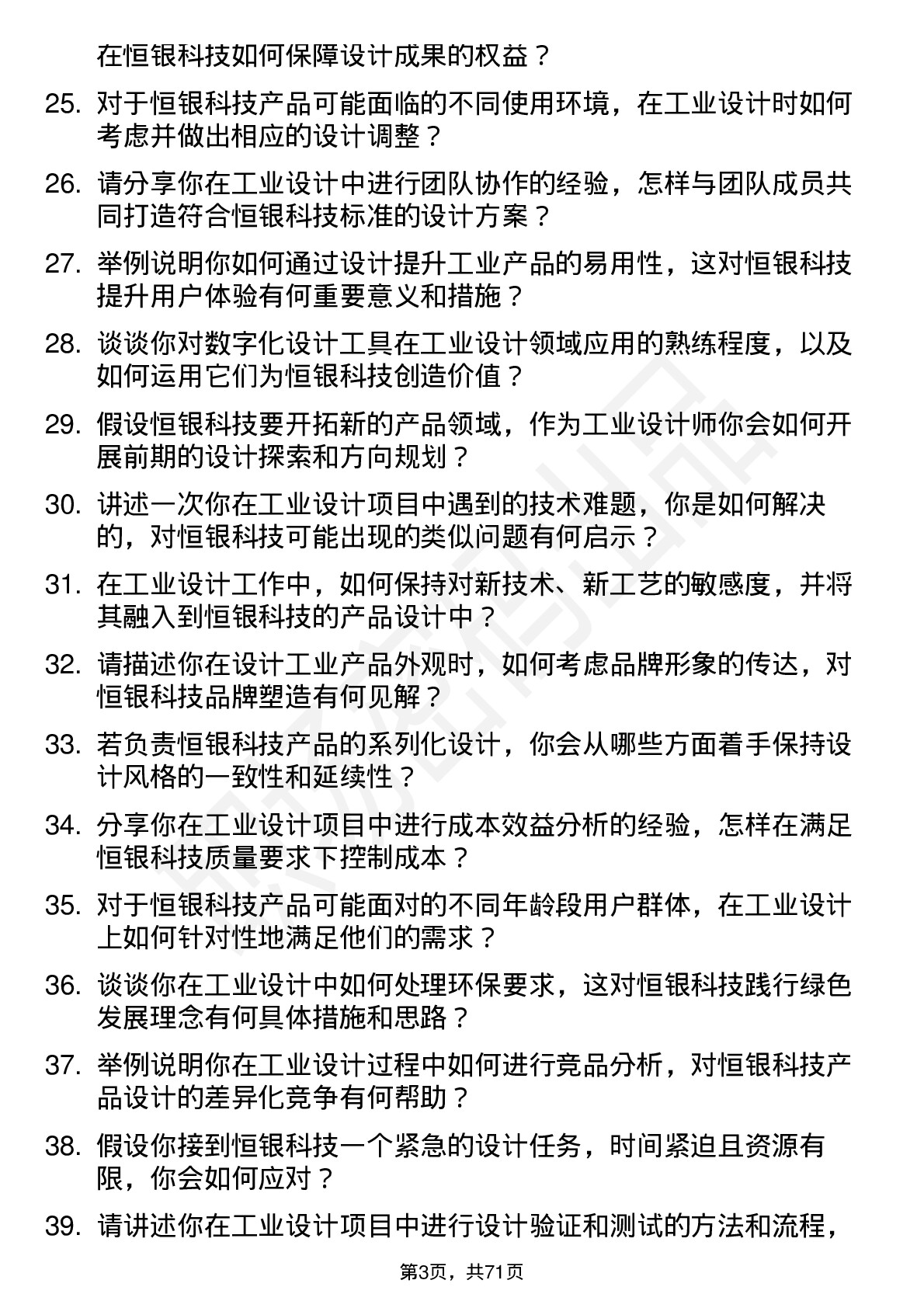 48道恒银科技工业设计师岗位面试题库及参考回答含考察点分析