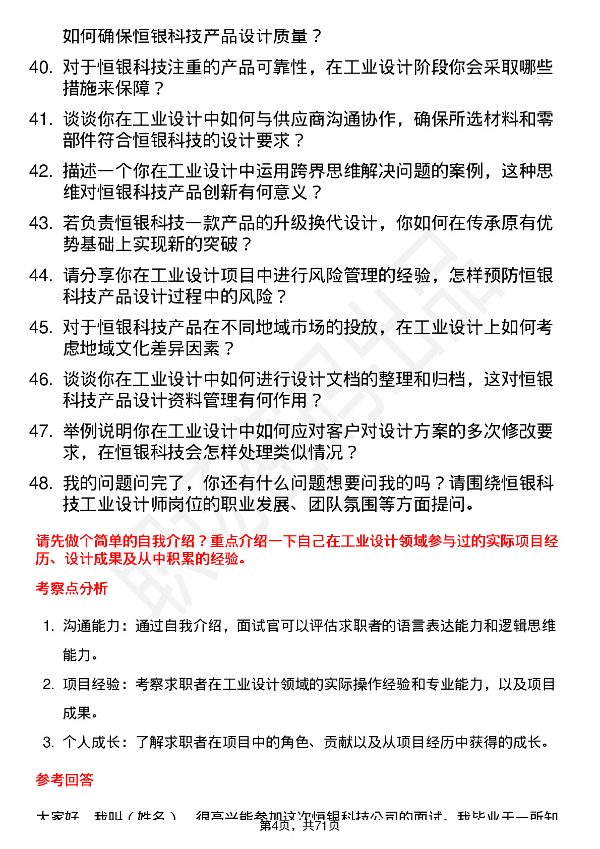 48道恒银科技工业设计师岗位面试题库及参考回答含考察点分析