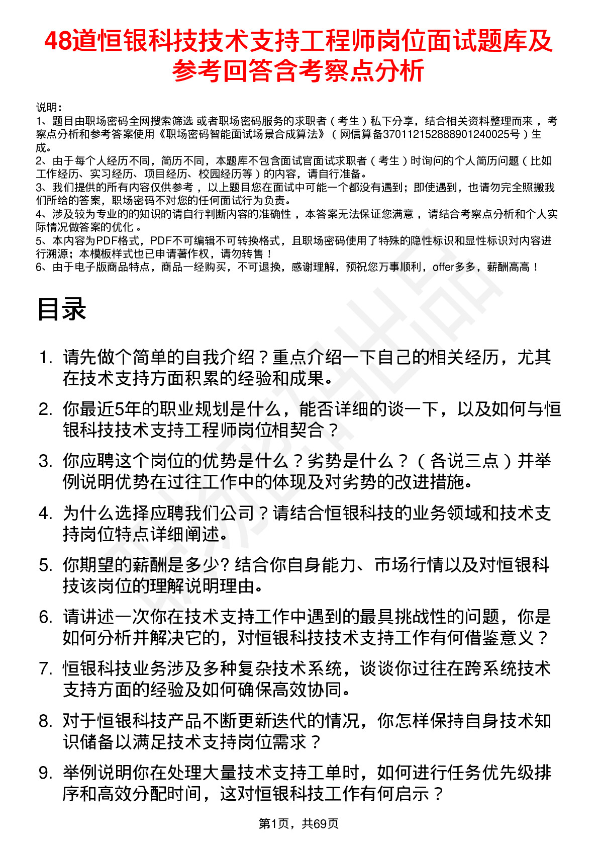 48道恒银科技技术支持工程师岗位面试题库及参考回答含考察点分析