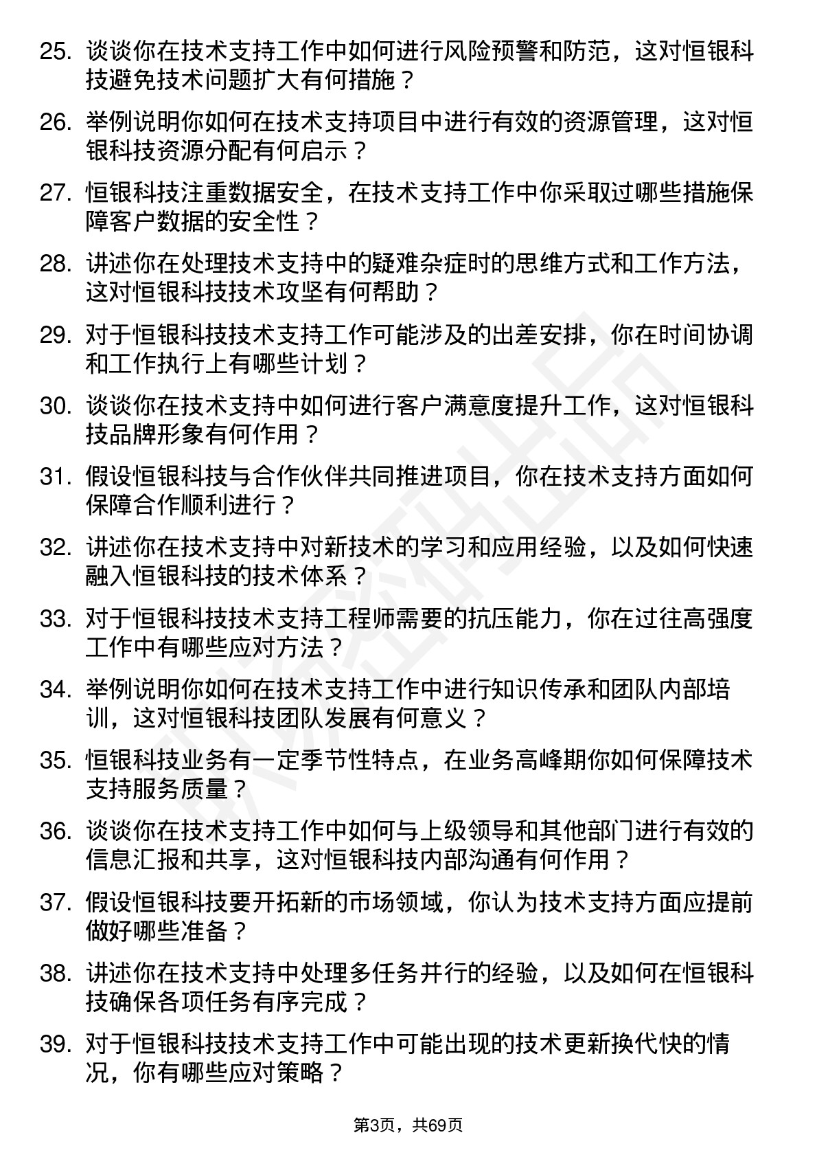 48道恒银科技技术支持工程师岗位面试题库及参考回答含考察点分析