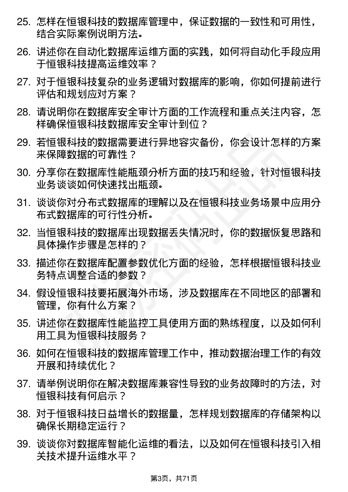 48道恒银科技数据库管理员岗位面试题库及参考回答含考察点分析