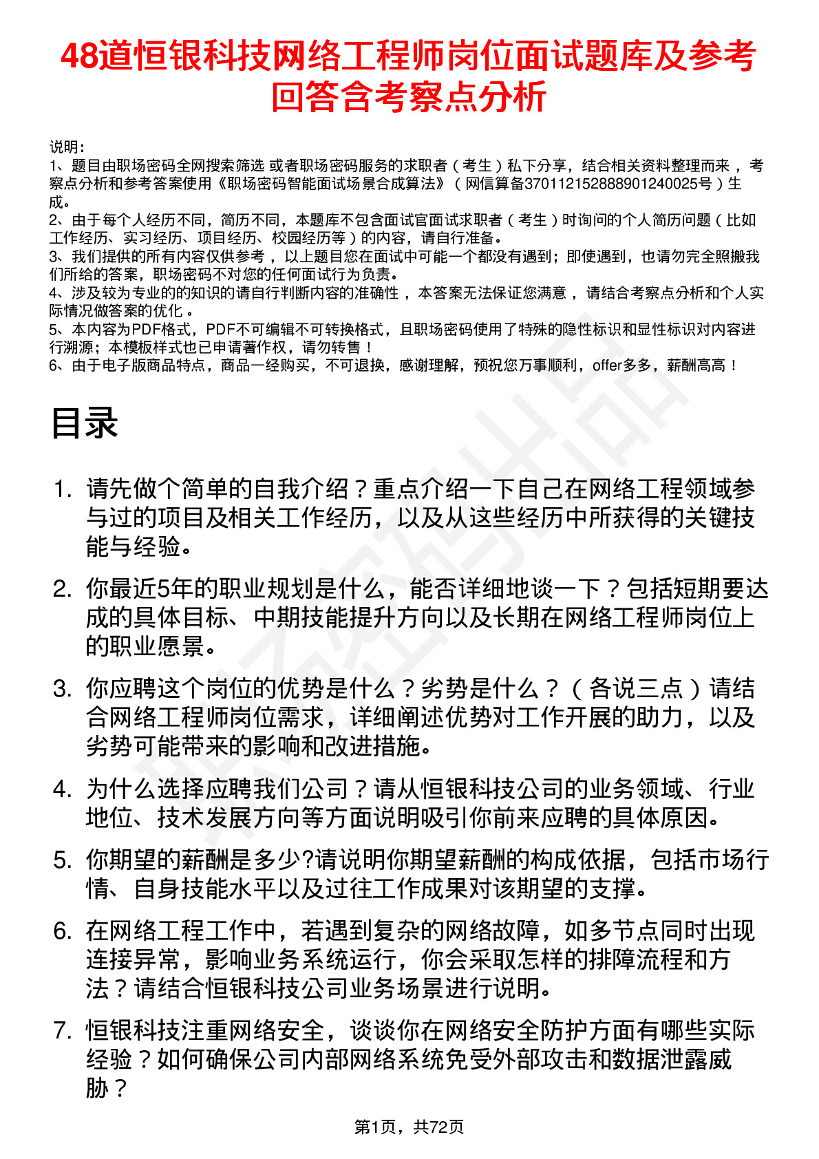 48道恒银科技网络工程师岗位面试题库及参考回答含考察点分析