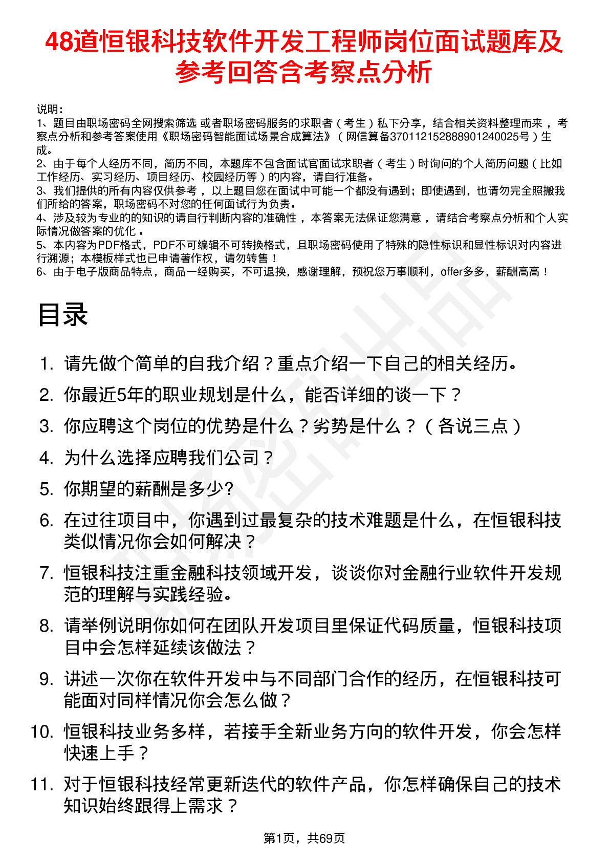 48道恒银科技软件开发工程师岗位面试题库及参考回答含考察点分析