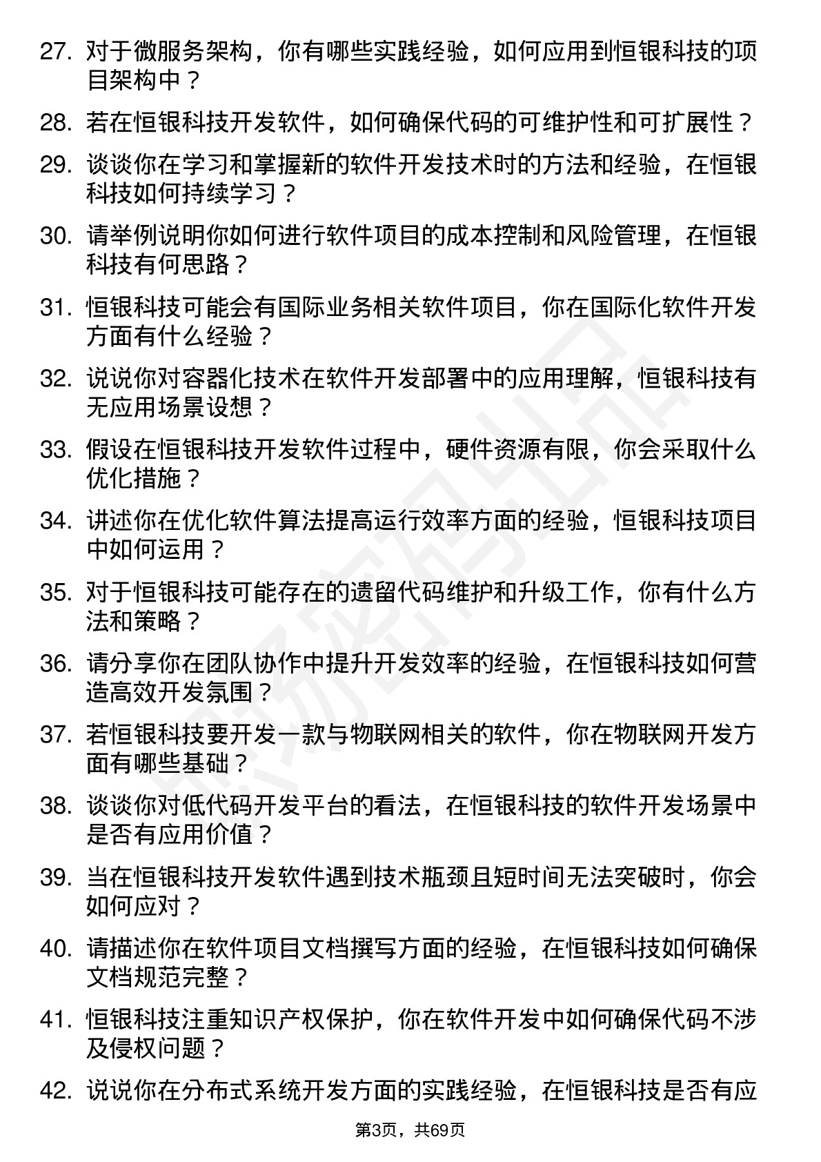 48道恒银科技软件开发工程师岗位面试题库及参考回答含考察点分析