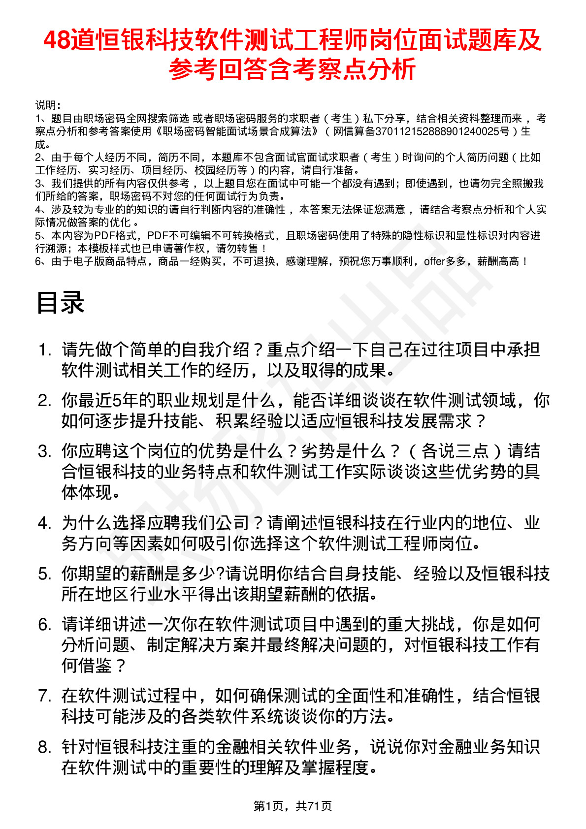 48道恒银科技软件测试工程师岗位面试题库及参考回答含考察点分析