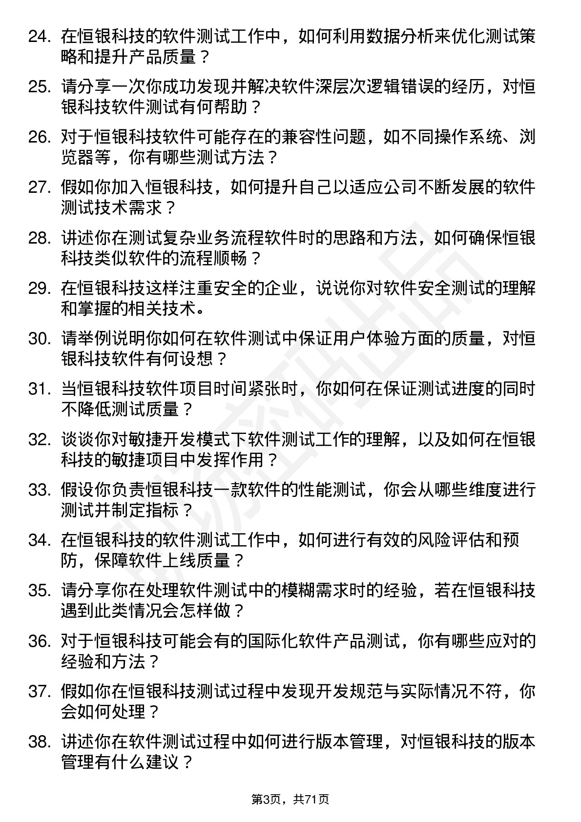 48道恒银科技软件测试工程师岗位面试题库及参考回答含考察点分析