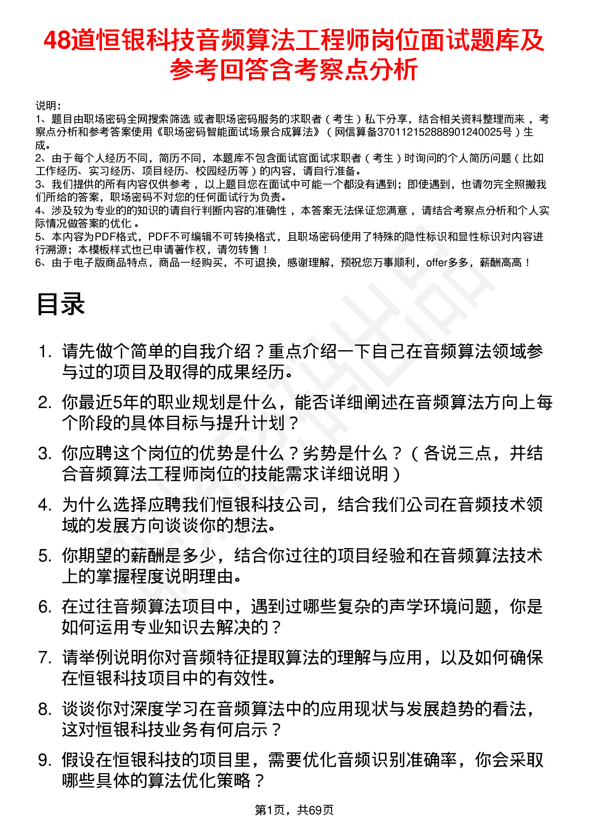 48道恒银科技音频算法工程师岗位面试题库及参考回答含考察点分析