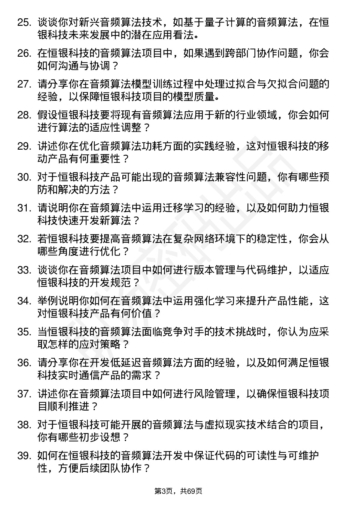 48道恒银科技音频算法工程师岗位面试题库及参考回答含考察点分析