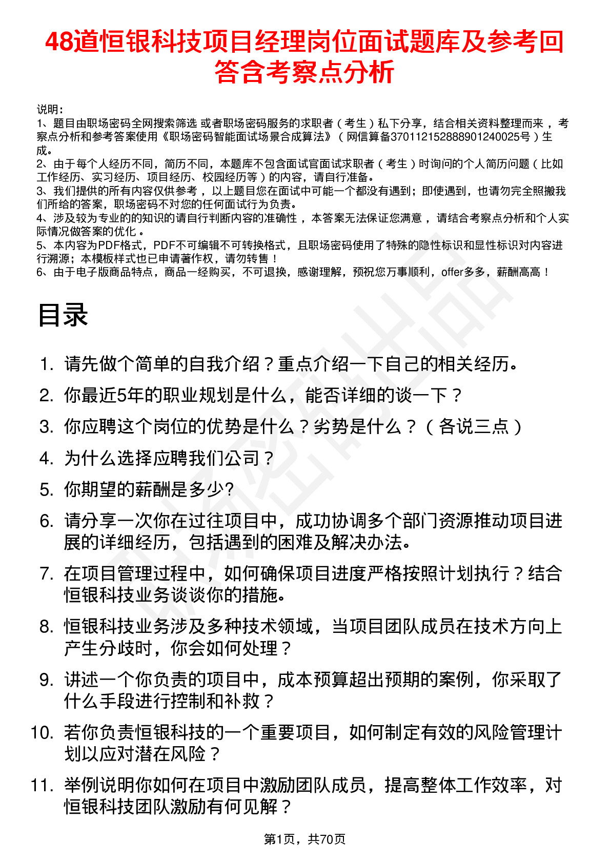 48道恒银科技项目经理岗位面试题库及参考回答含考察点分析