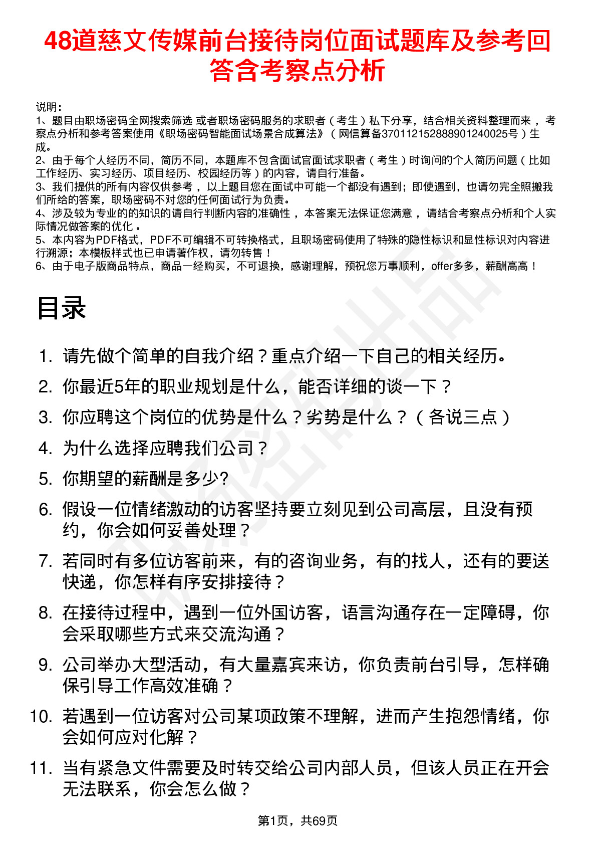 48道慈文传媒前台接待岗位面试题库及参考回答含考察点分析