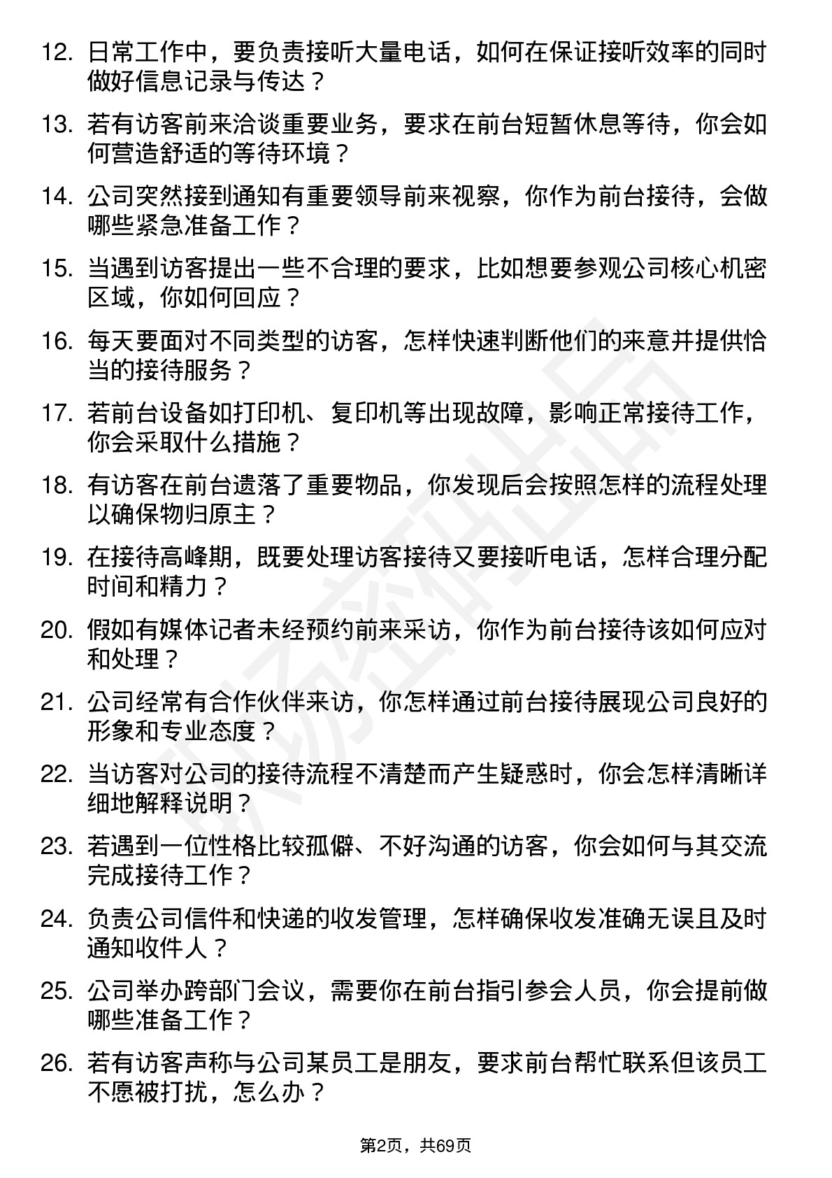 48道慈文传媒前台接待岗位面试题库及参考回答含考察点分析