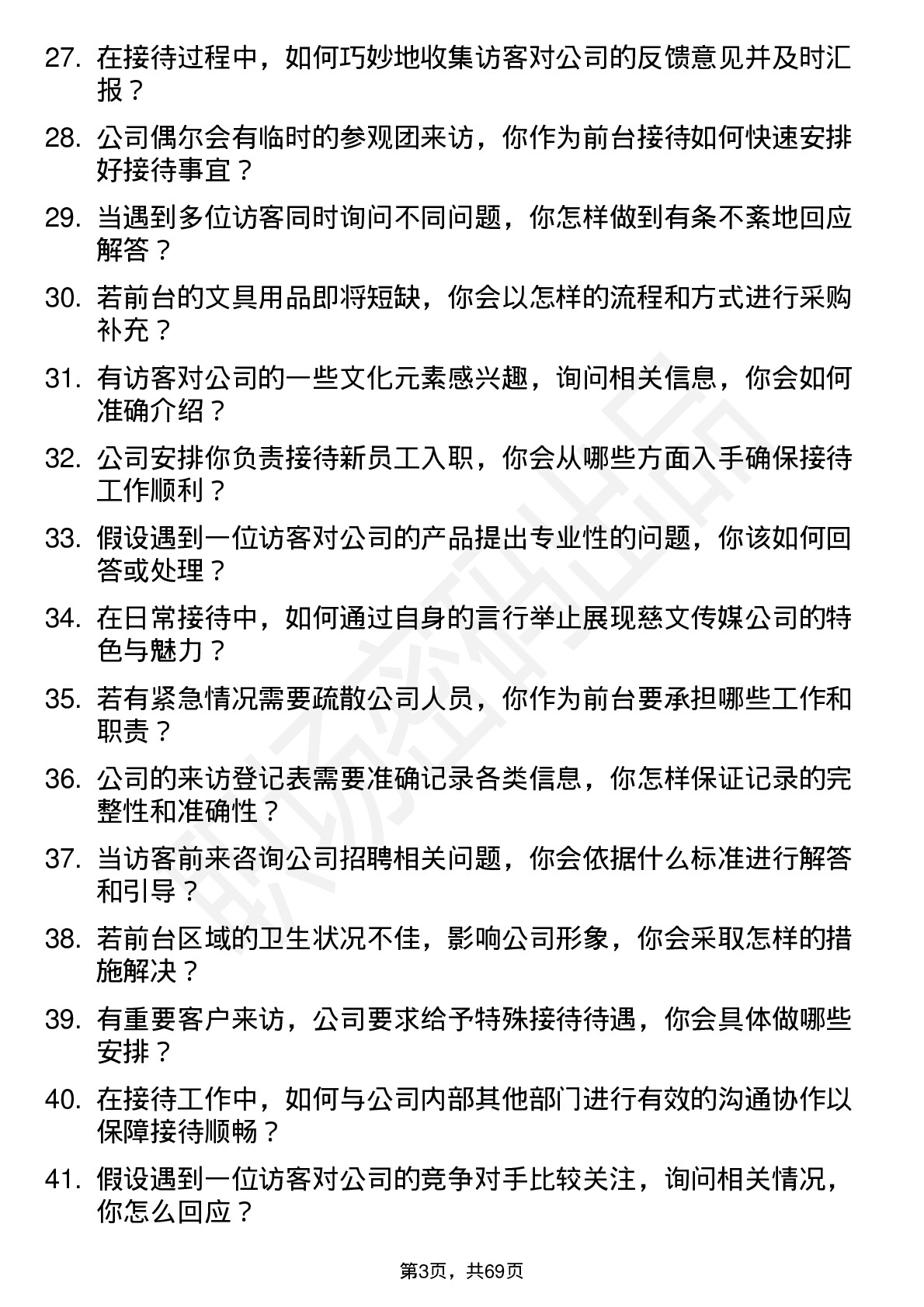 48道慈文传媒前台接待岗位面试题库及参考回答含考察点分析