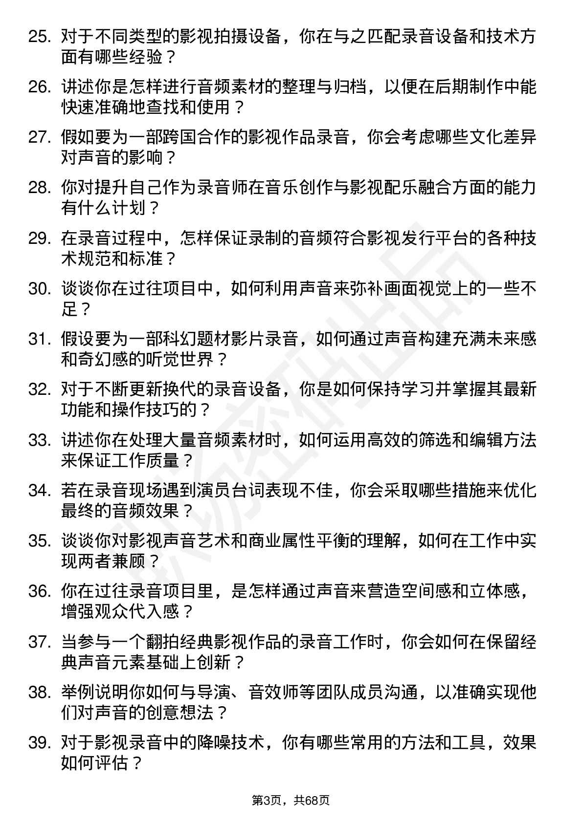 48道慈文传媒录音师岗位面试题库及参考回答含考察点分析