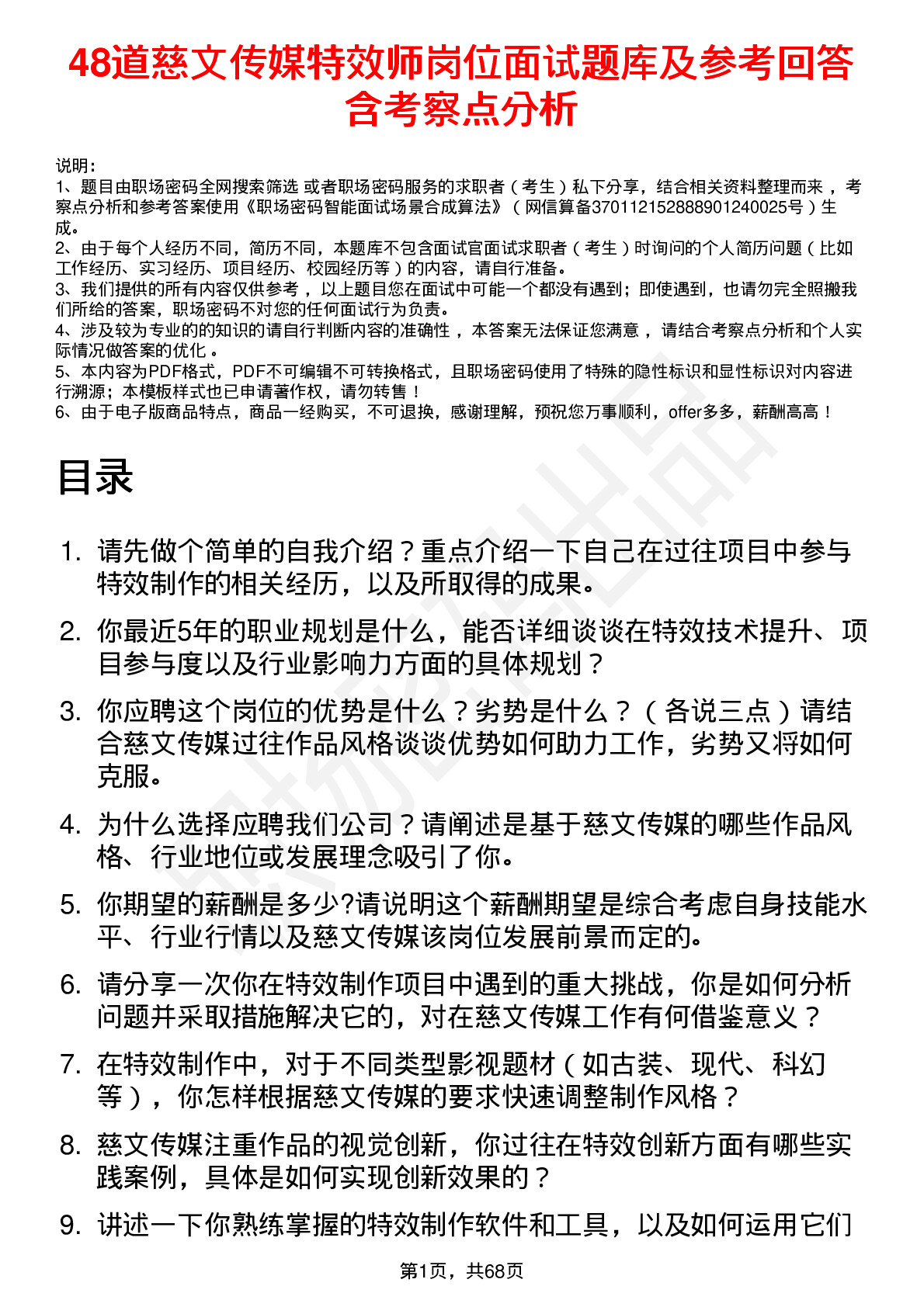 48道慈文传媒特效师岗位面试题库及参考回答含考察点分析