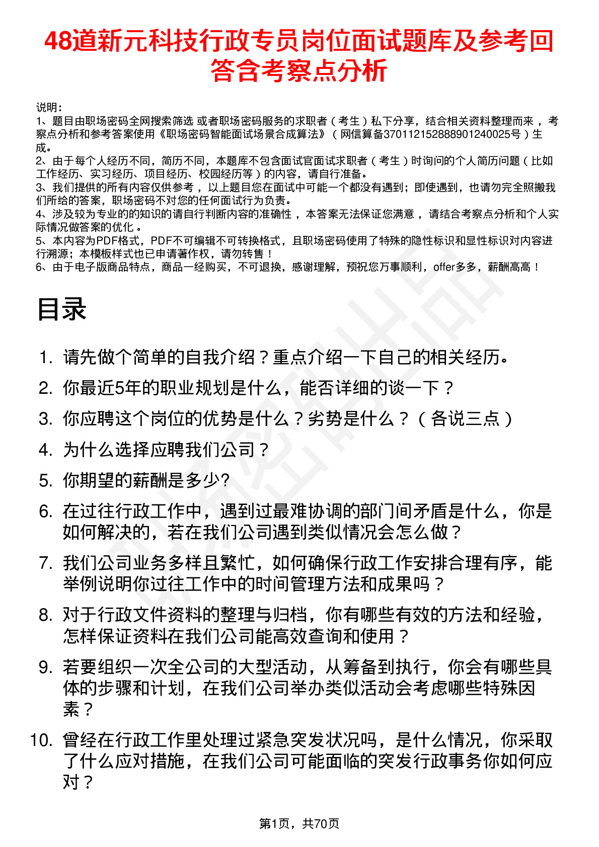 48道新元科技行政专员岗位面试题库及参考回答含考察点分析