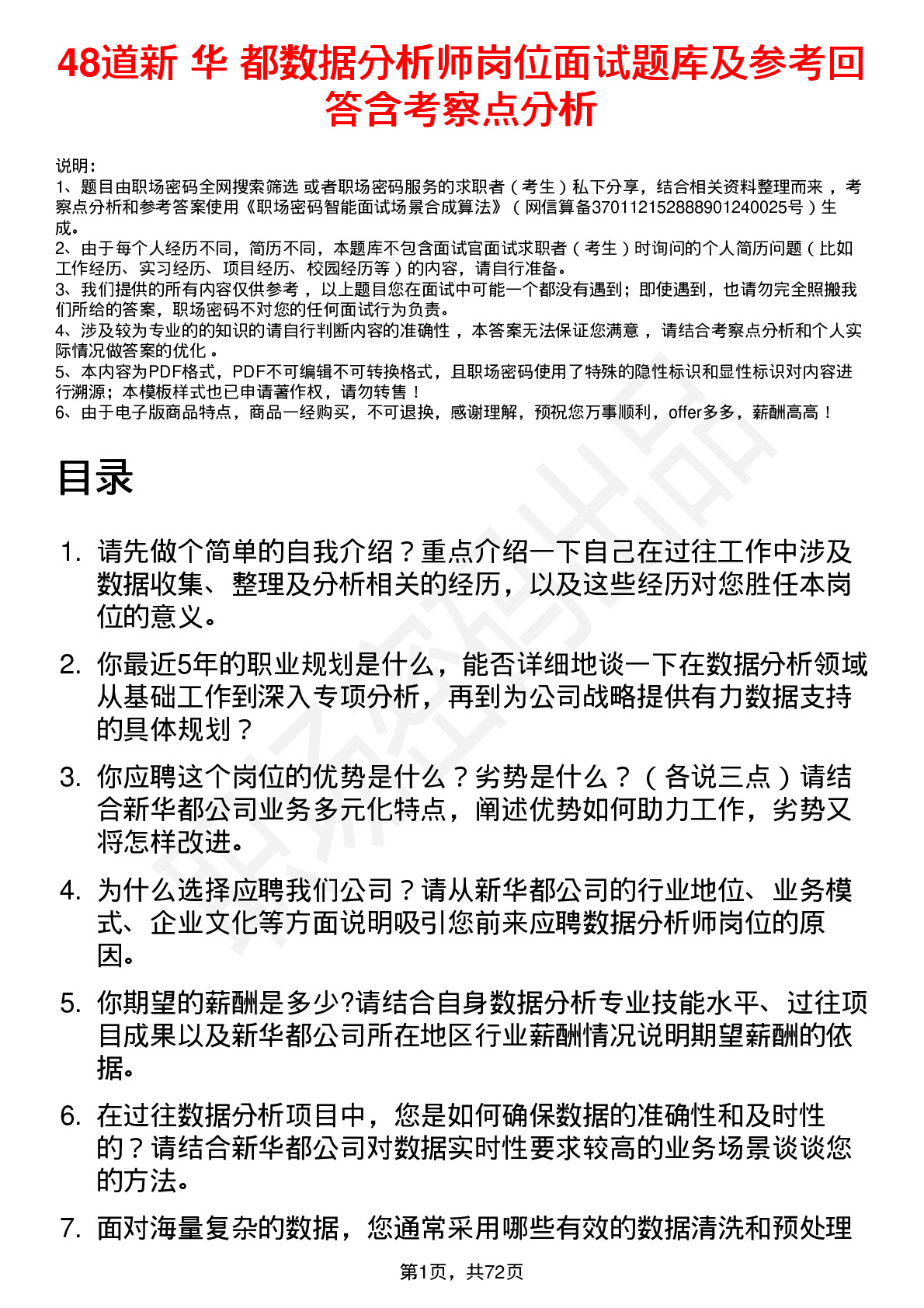 48道新 华 都数据分析师岗位面试题库及参考回答含考察点分析