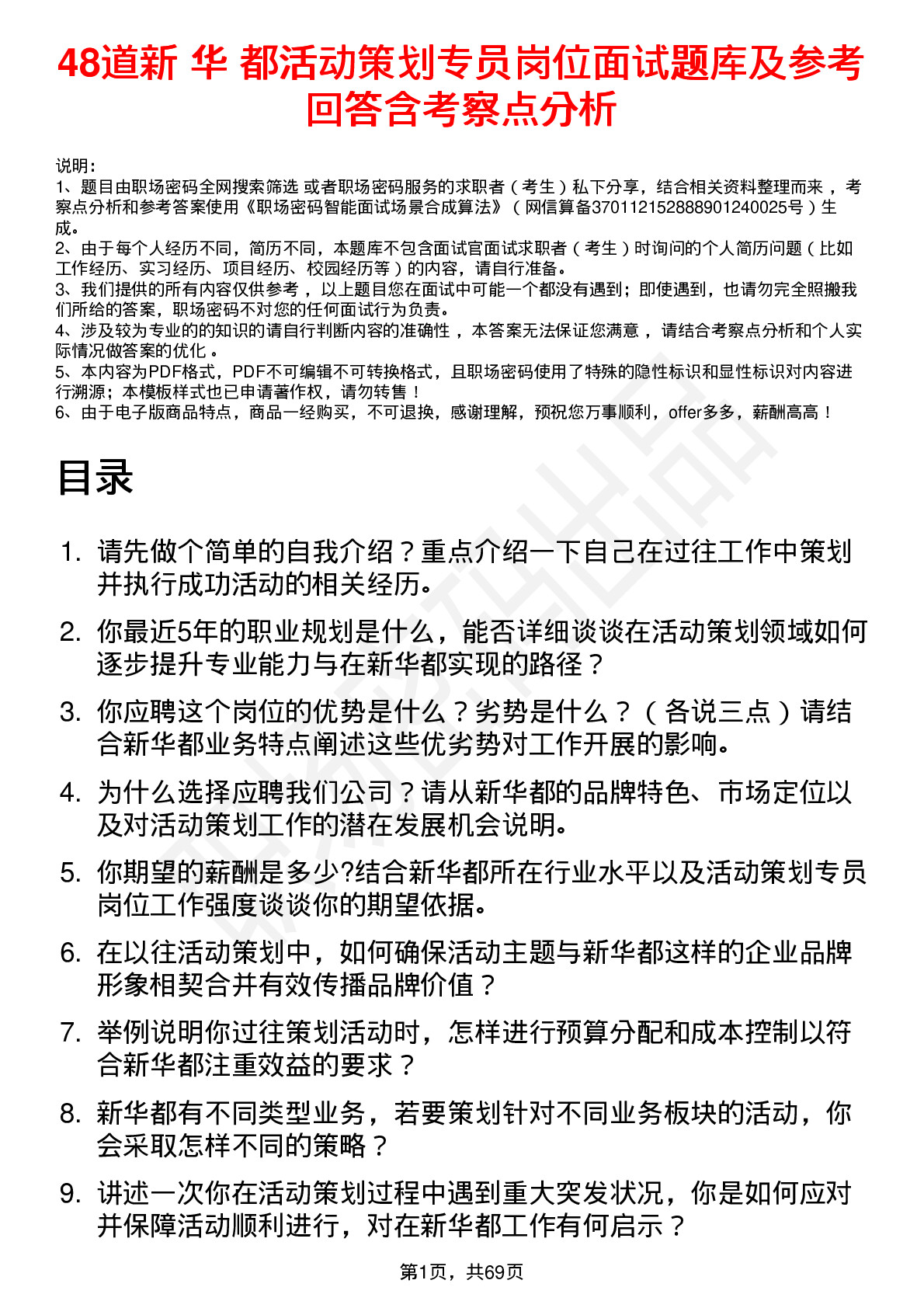 48道新 华 都活动策划专员岗位面试题库及参考回答含考察点分析