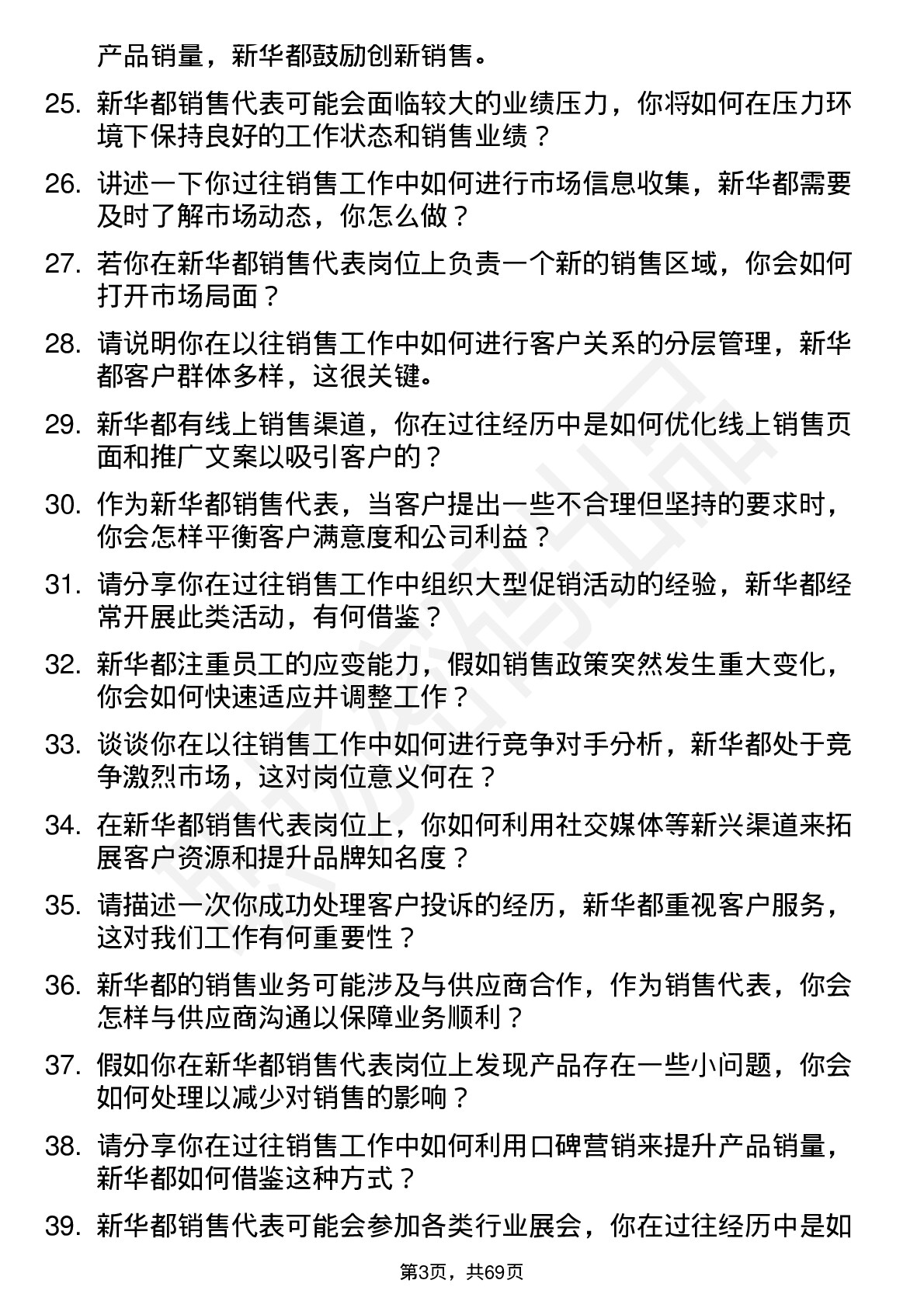 48道新 华 都销售代表岗位面试题库及参考回答含考察点分析