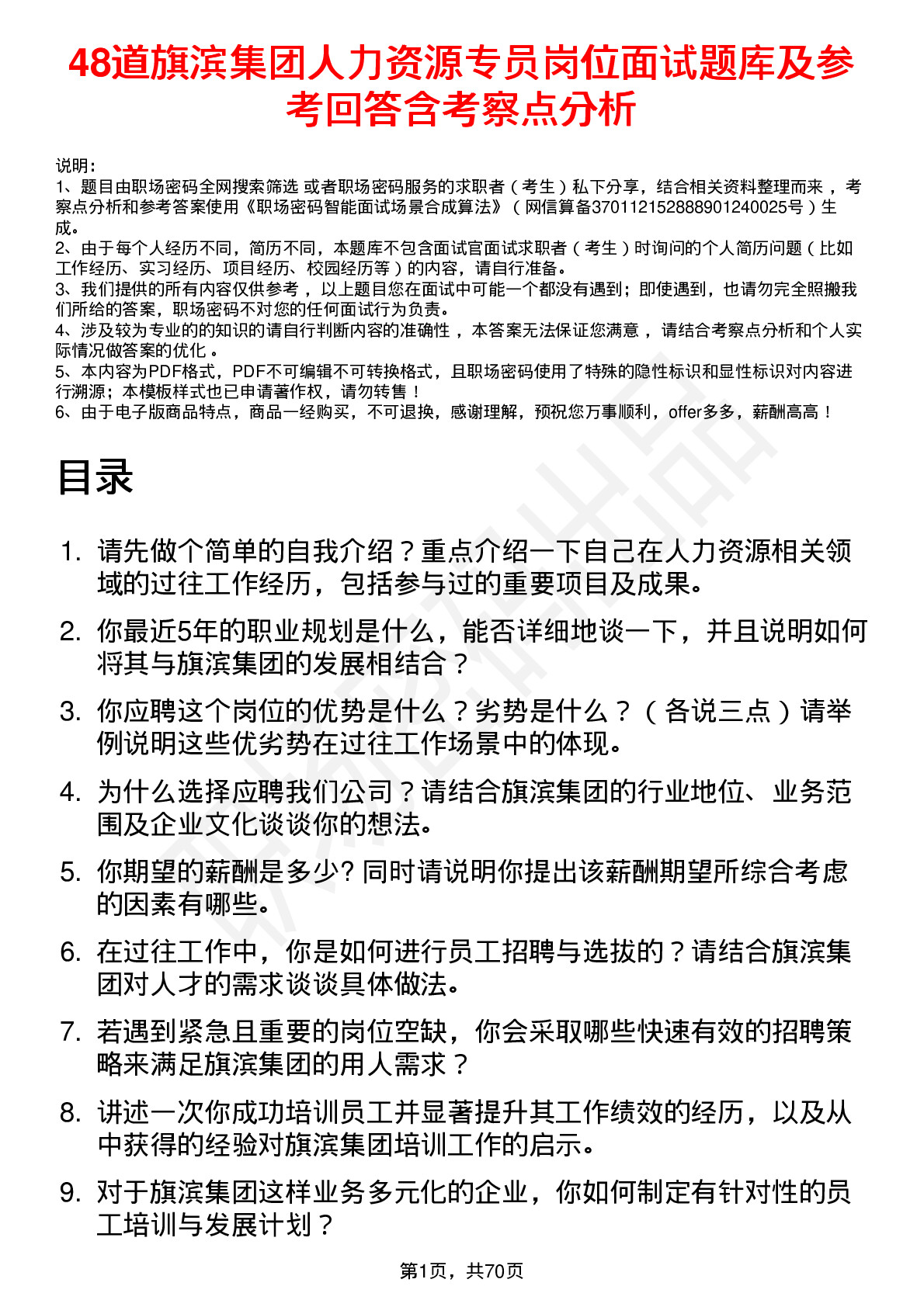 48道旗滨集团人力资源专员岗位面试题库及参考回答含考察点分析