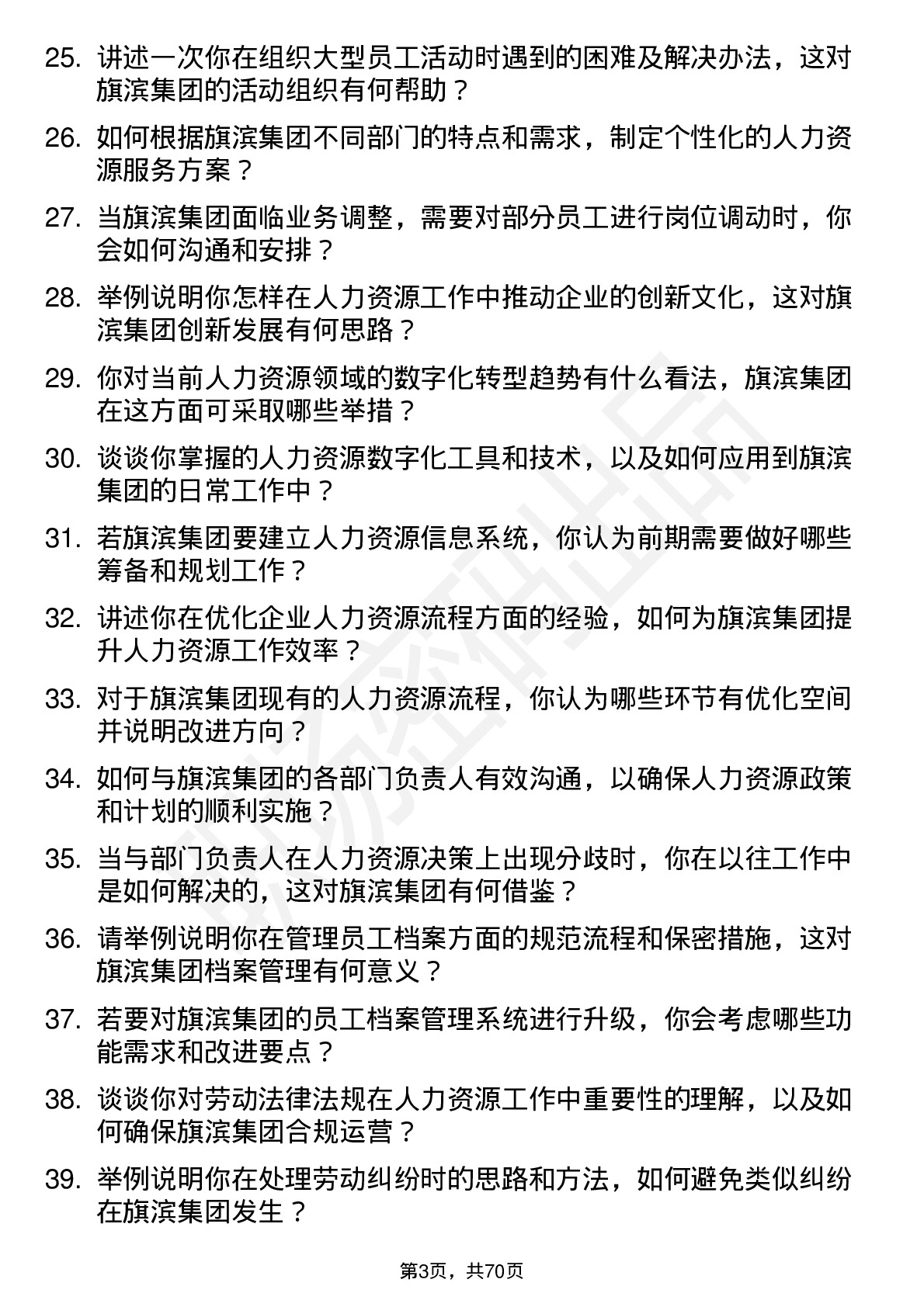 48道旗滨集团人力资源专员岗位面试题库及参考回答含考察点分析