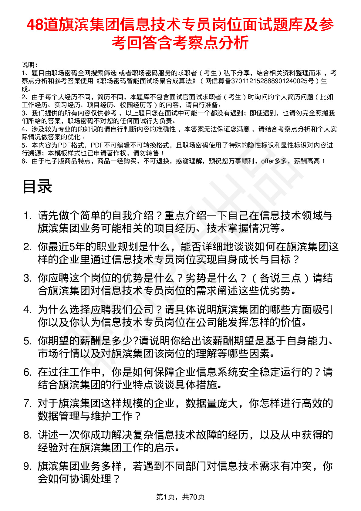 48道旗滨集团信息技术专员岗位面试题库及参考回答含考察点分析