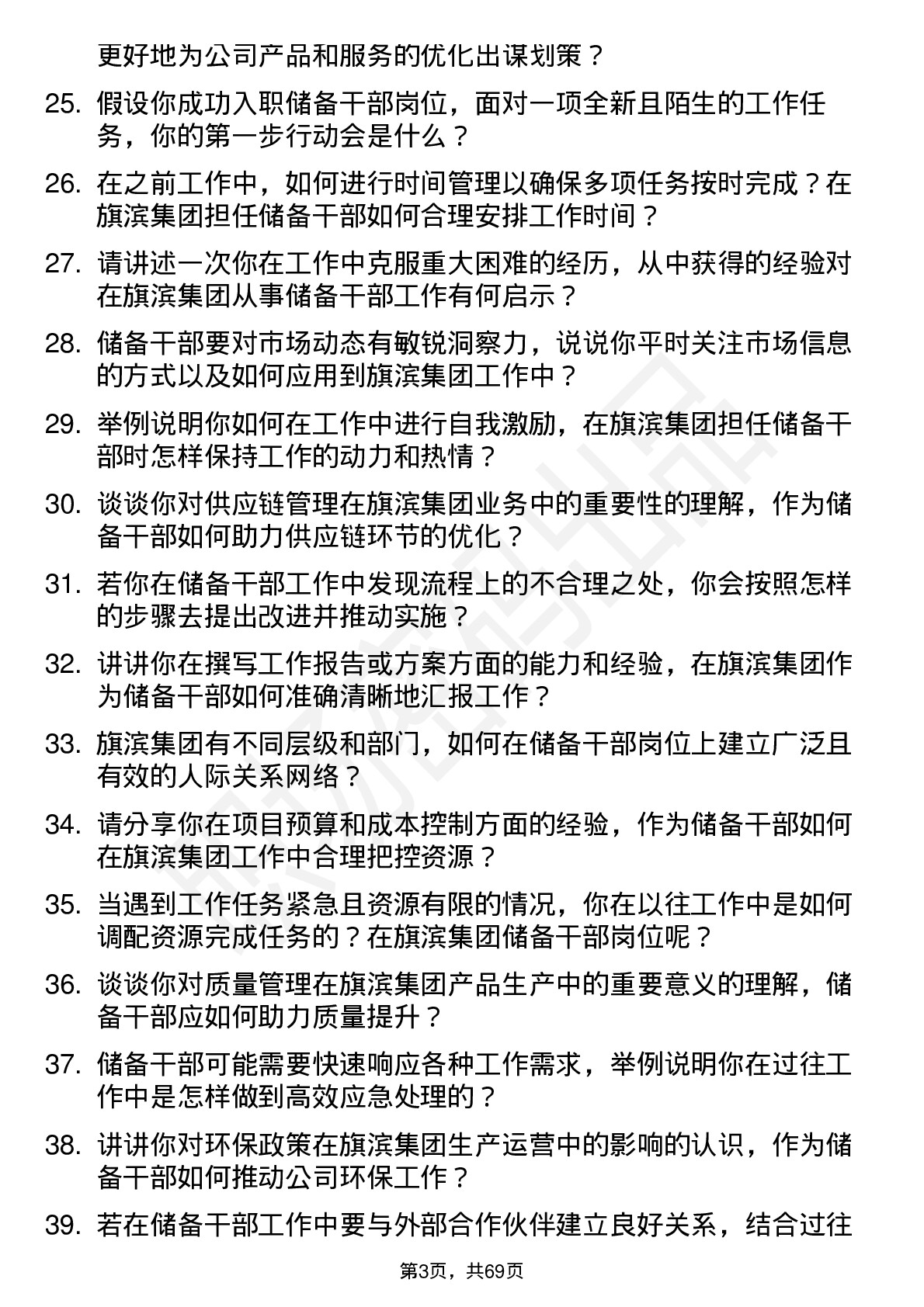 48道旗滨集团储备干部岗位面试题库及参考回答含考察点分析