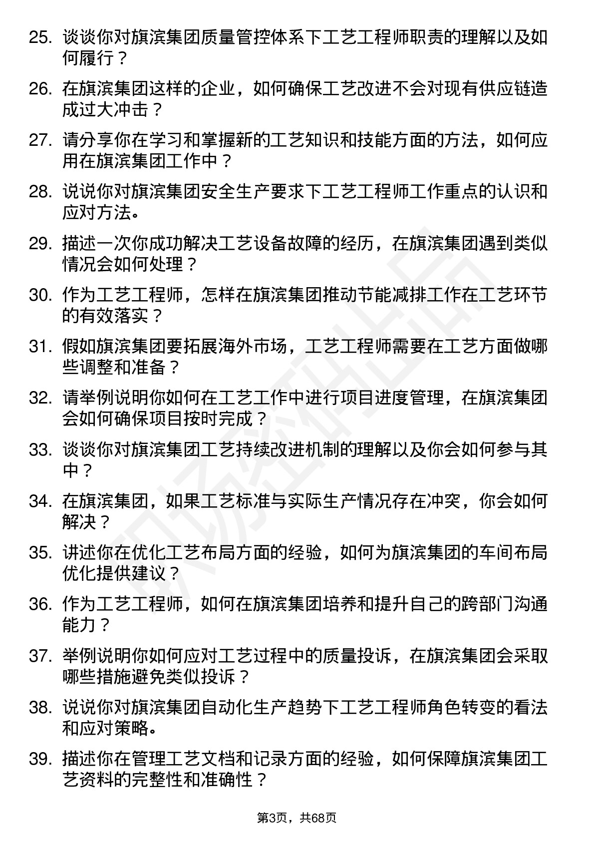 48道旗滨集团工艺工程师岗位面试题库及参考回答含考察点分析