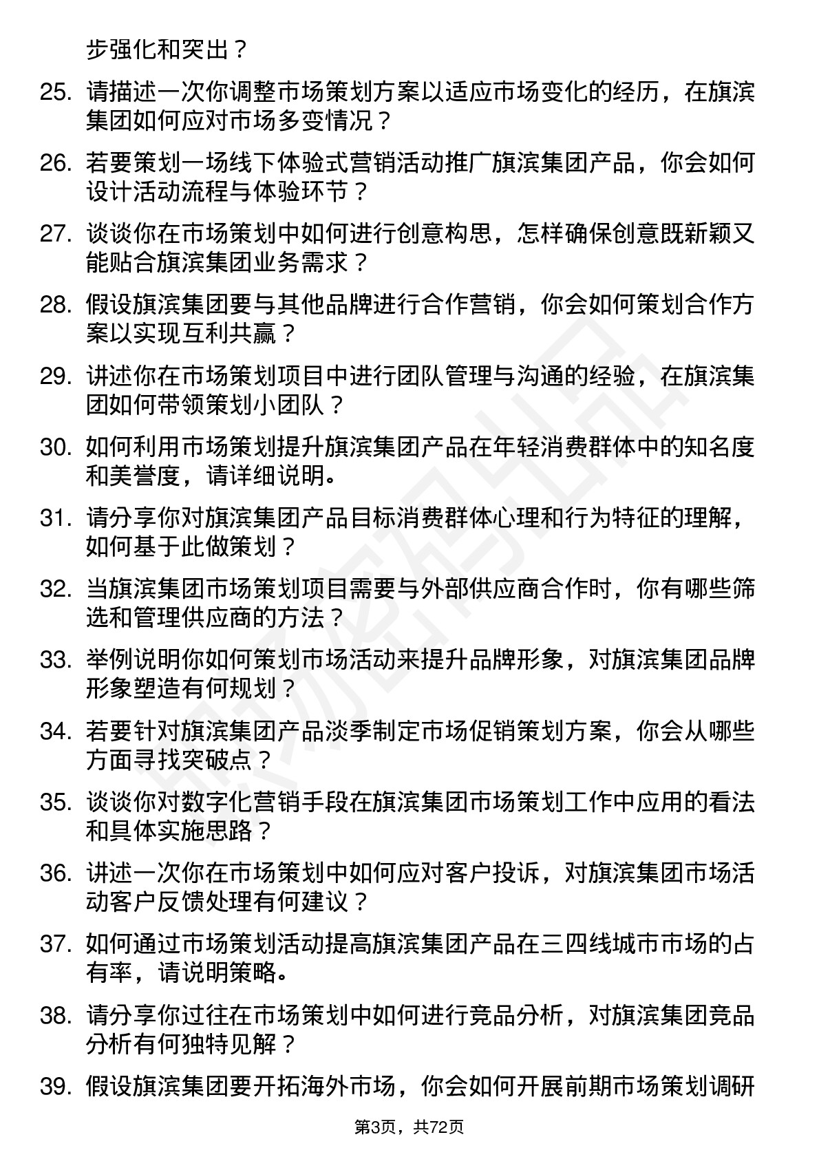 48道旗滨集团市场策划专员岗位面试题库及参考回答含考察点分析