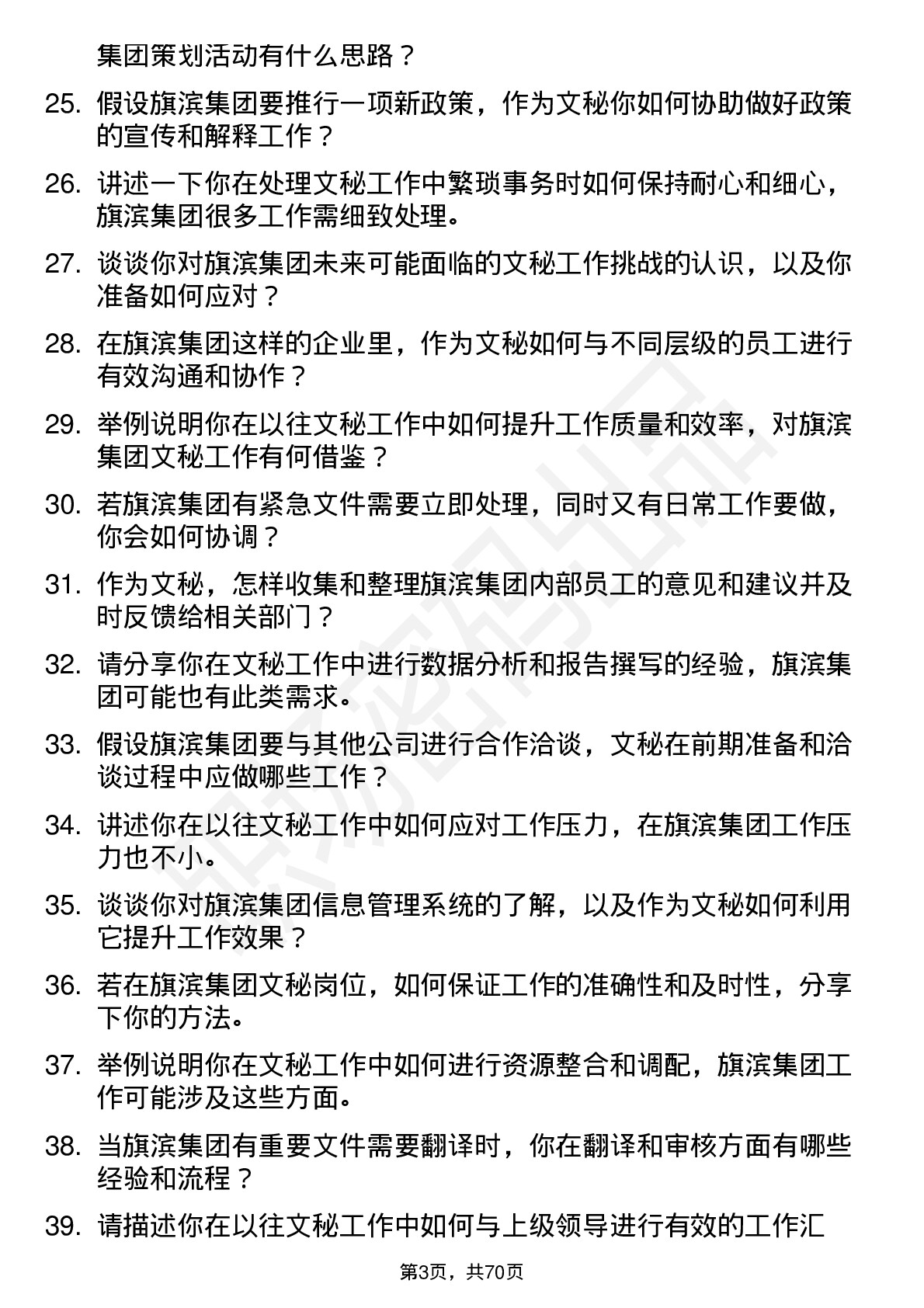 48道旗滨集团文秘岗位面试题库及参考回答含考察点分析