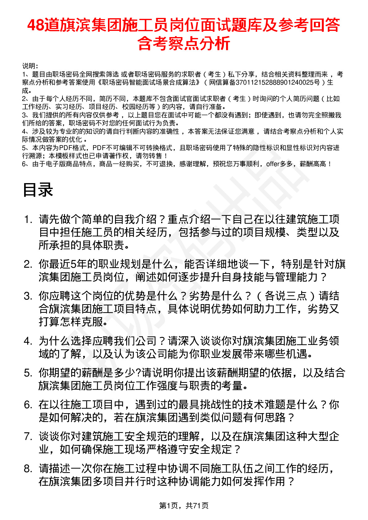 48道旗滨集团施工员岗位面试题库及参考回答含考察点分析