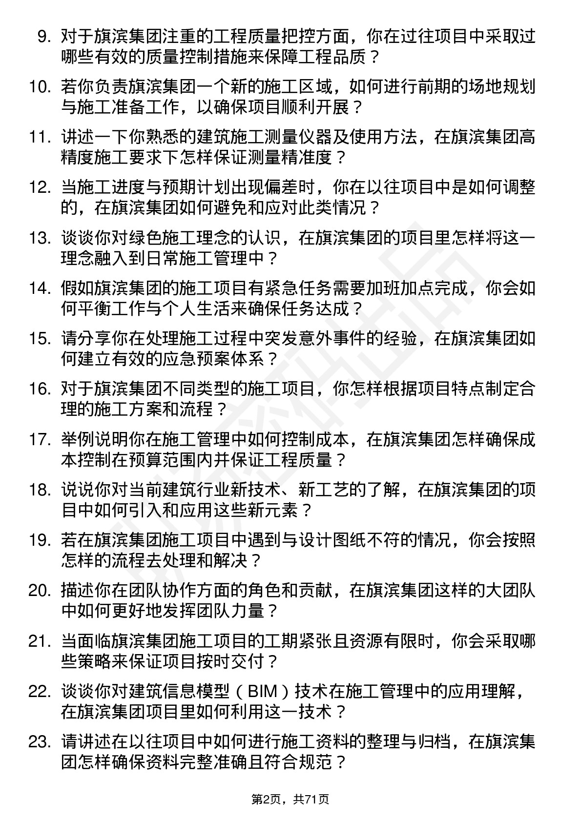 48道旗滨集团施工员岗位面试题库及参考回答含考察点分析