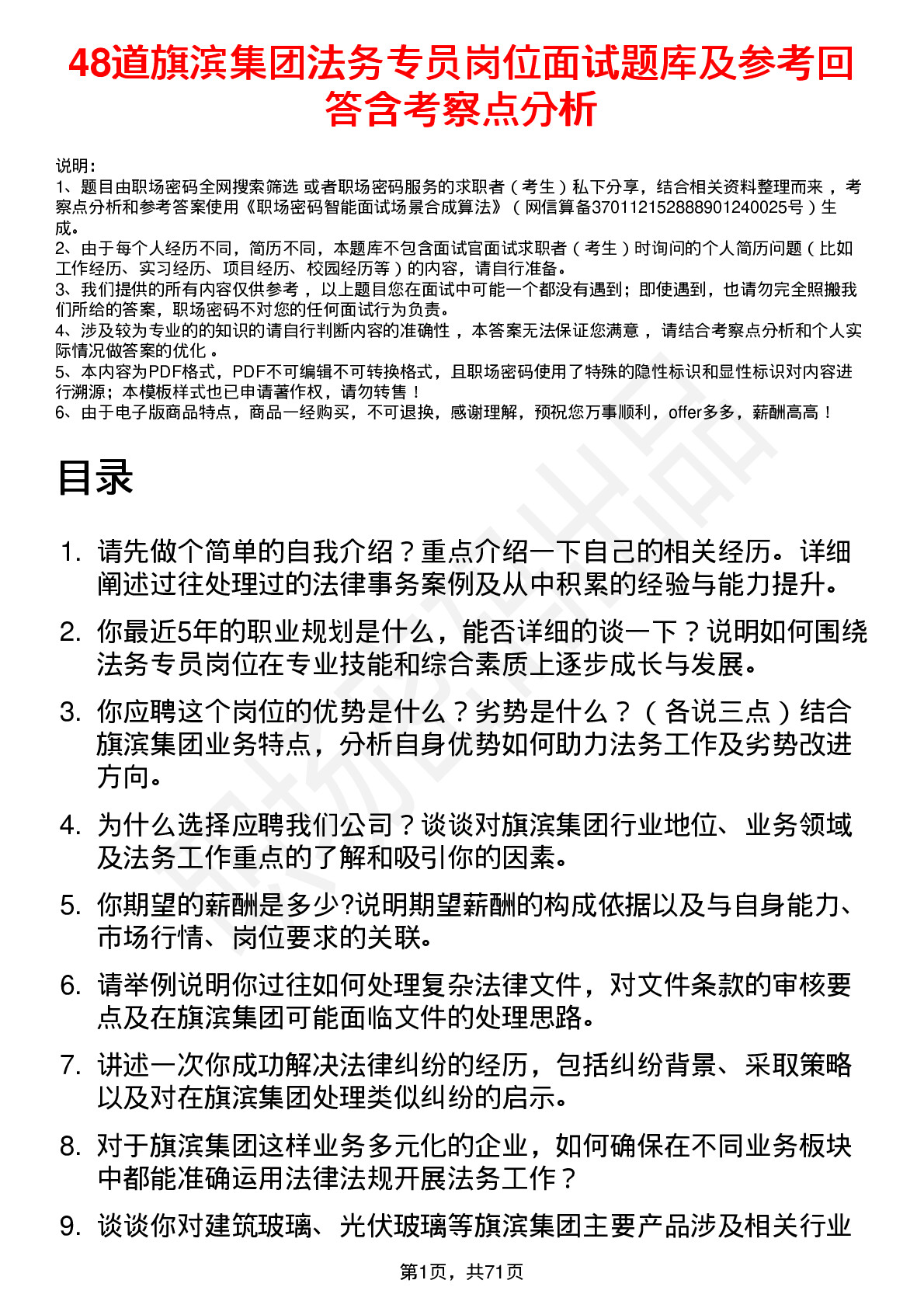 48道旗滨集团法务专员岗位面试题库及参考回答含考察点分析