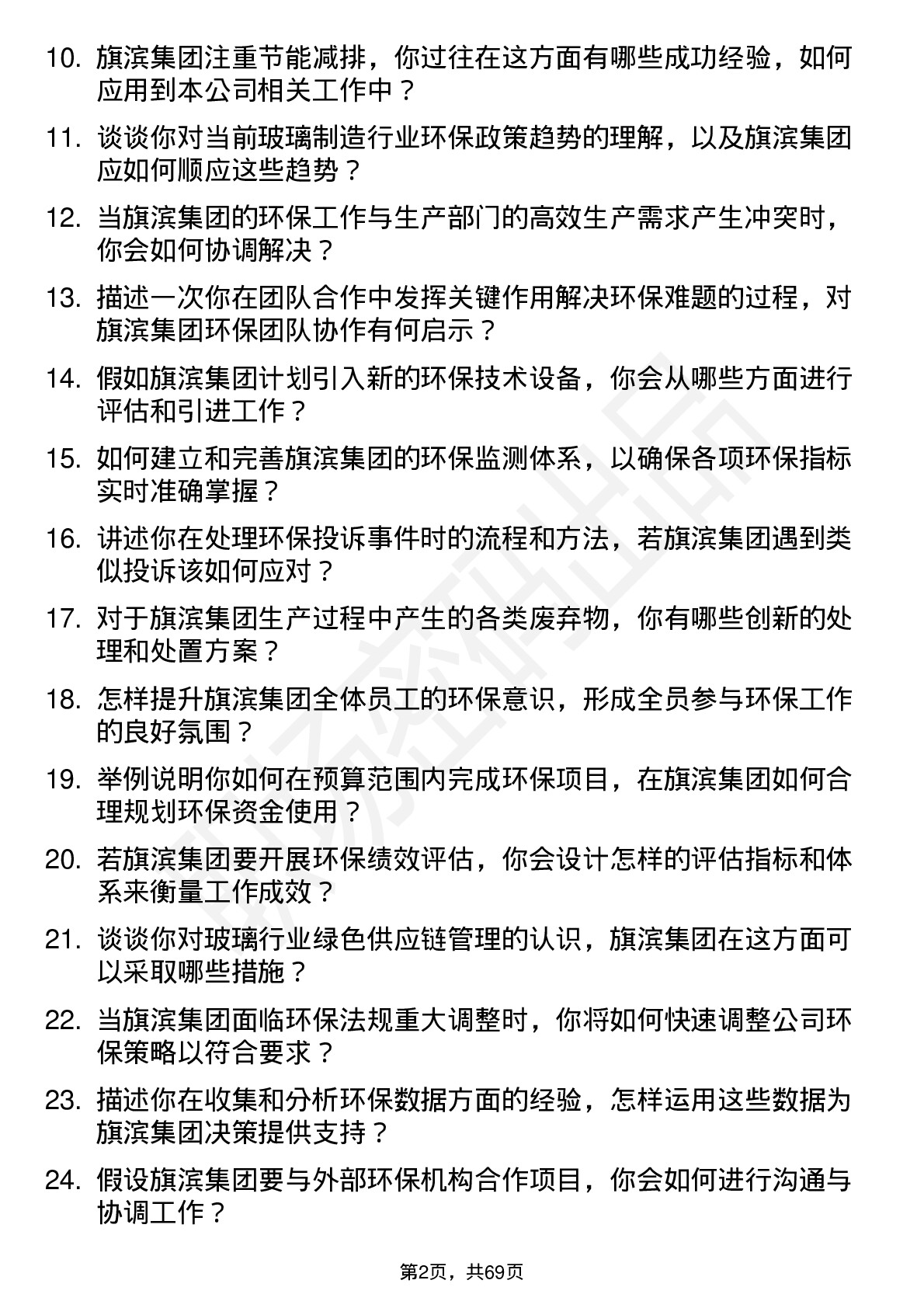 48道旗滨集团环保专员岗位面试题库及参考回答含考察点分析