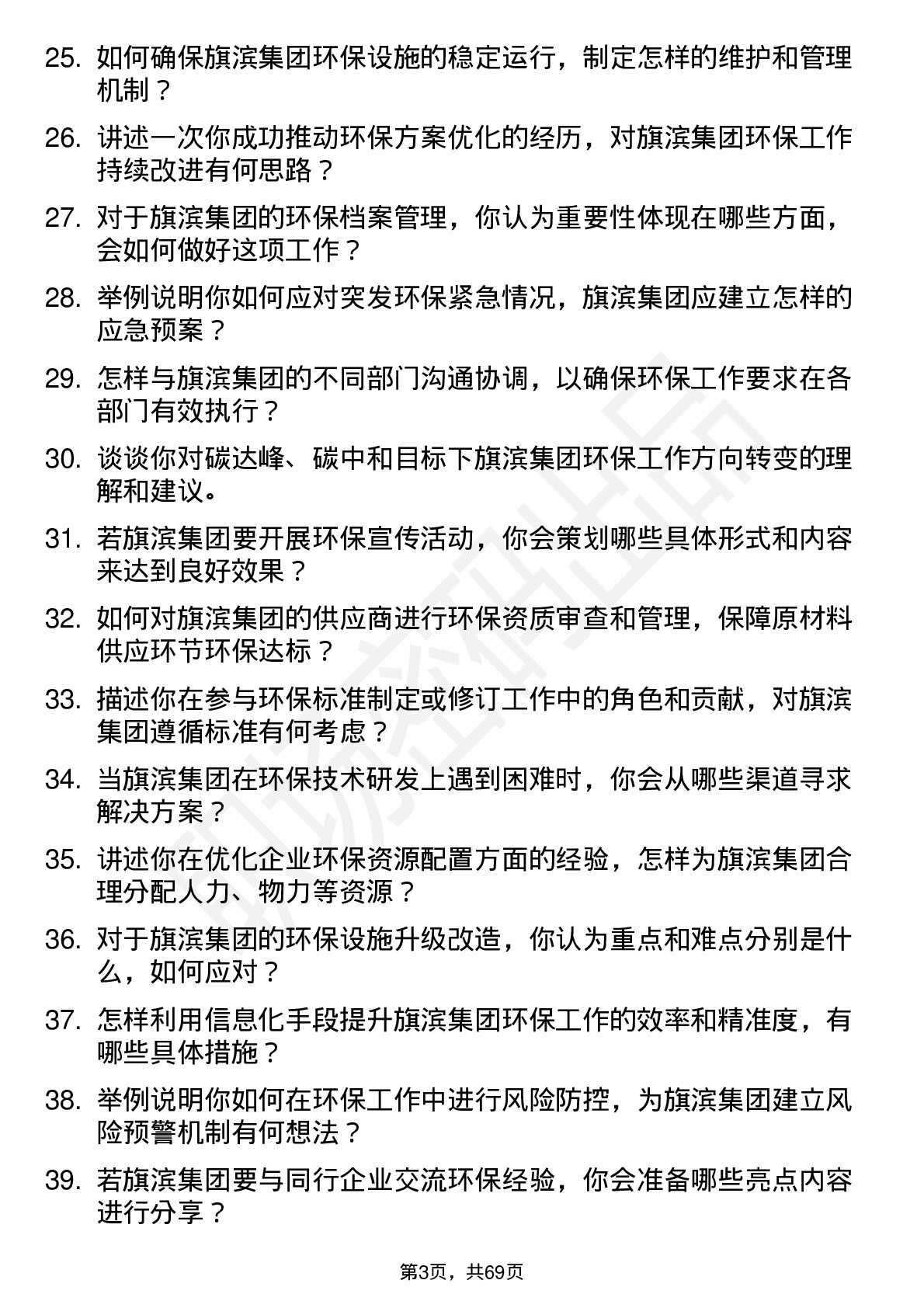 48道旗滨集团环保专员岗位面试题库及参考回答含考察点分析