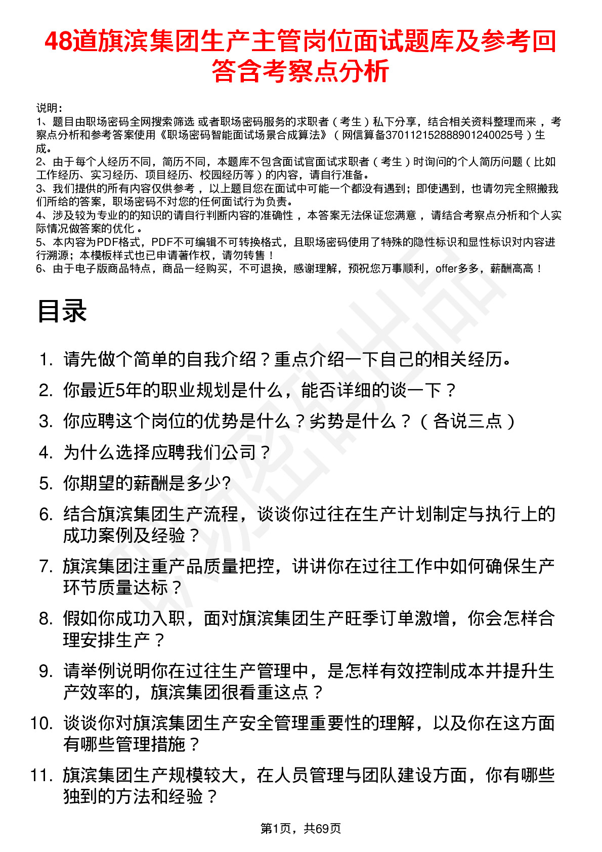 48道旗滨集团生产主管岗位面试题库及参考回答含考察点分析