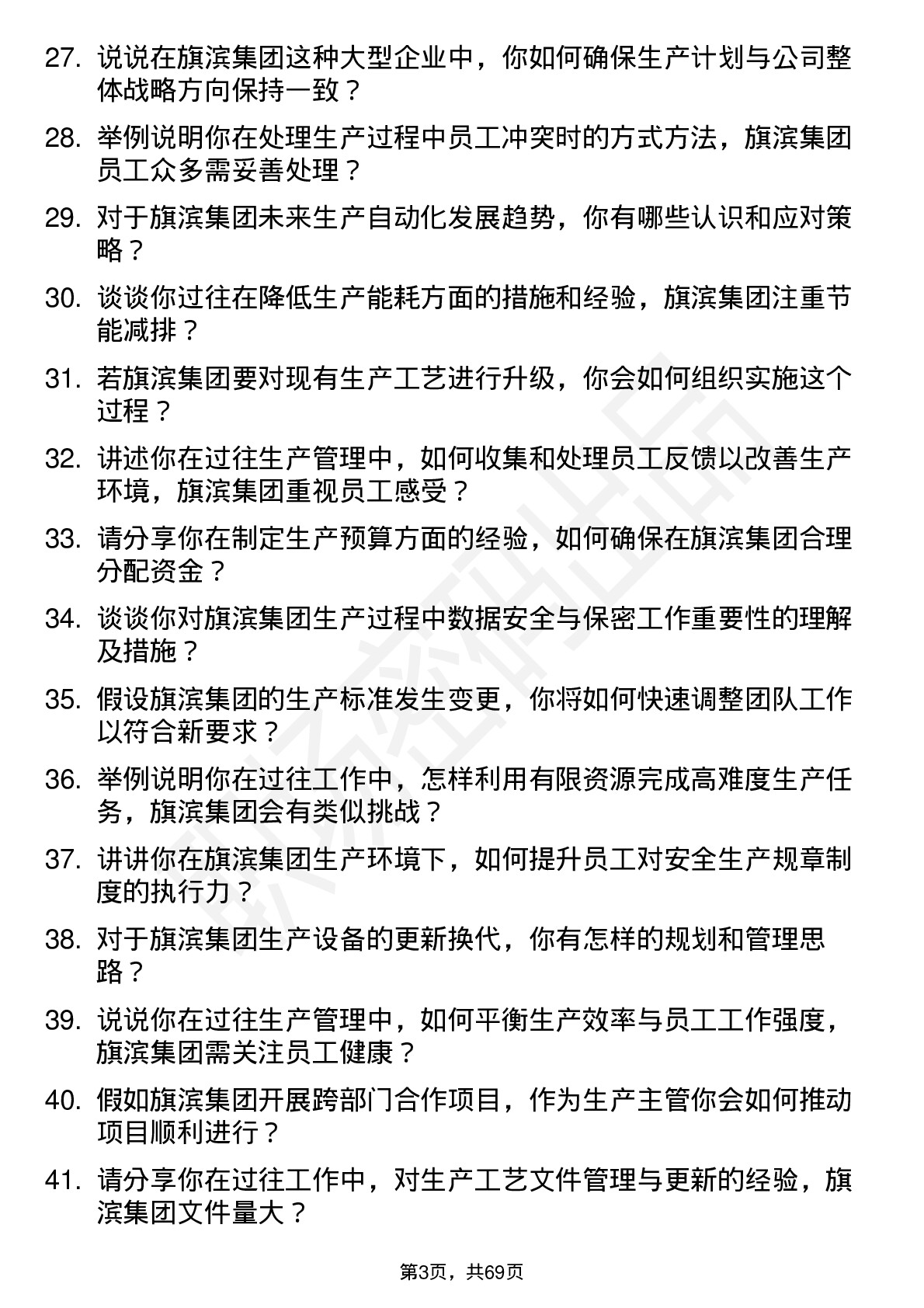 48道旗滨集团生产主管岗位面试题库及参考回答含考察点分析