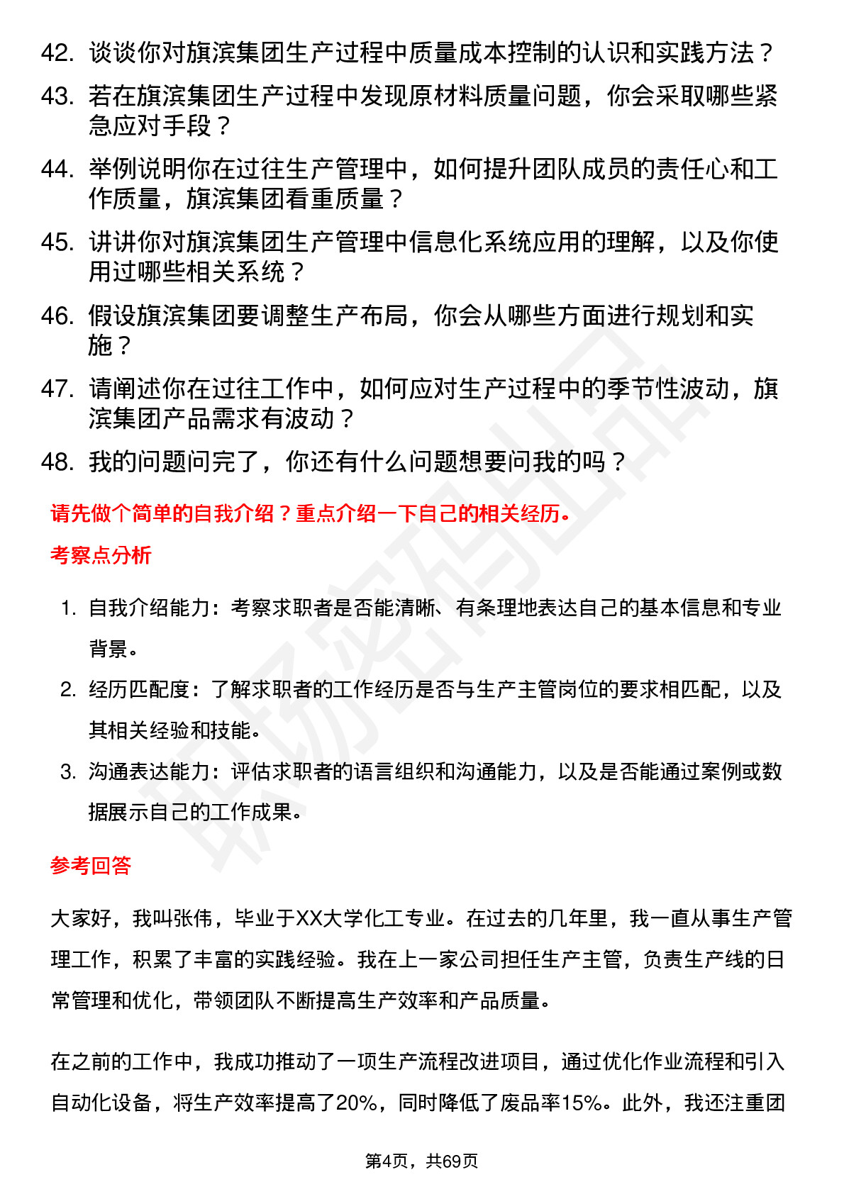 48道旗滨集团生产主管岗位面试题库及参考回答含考察点分析